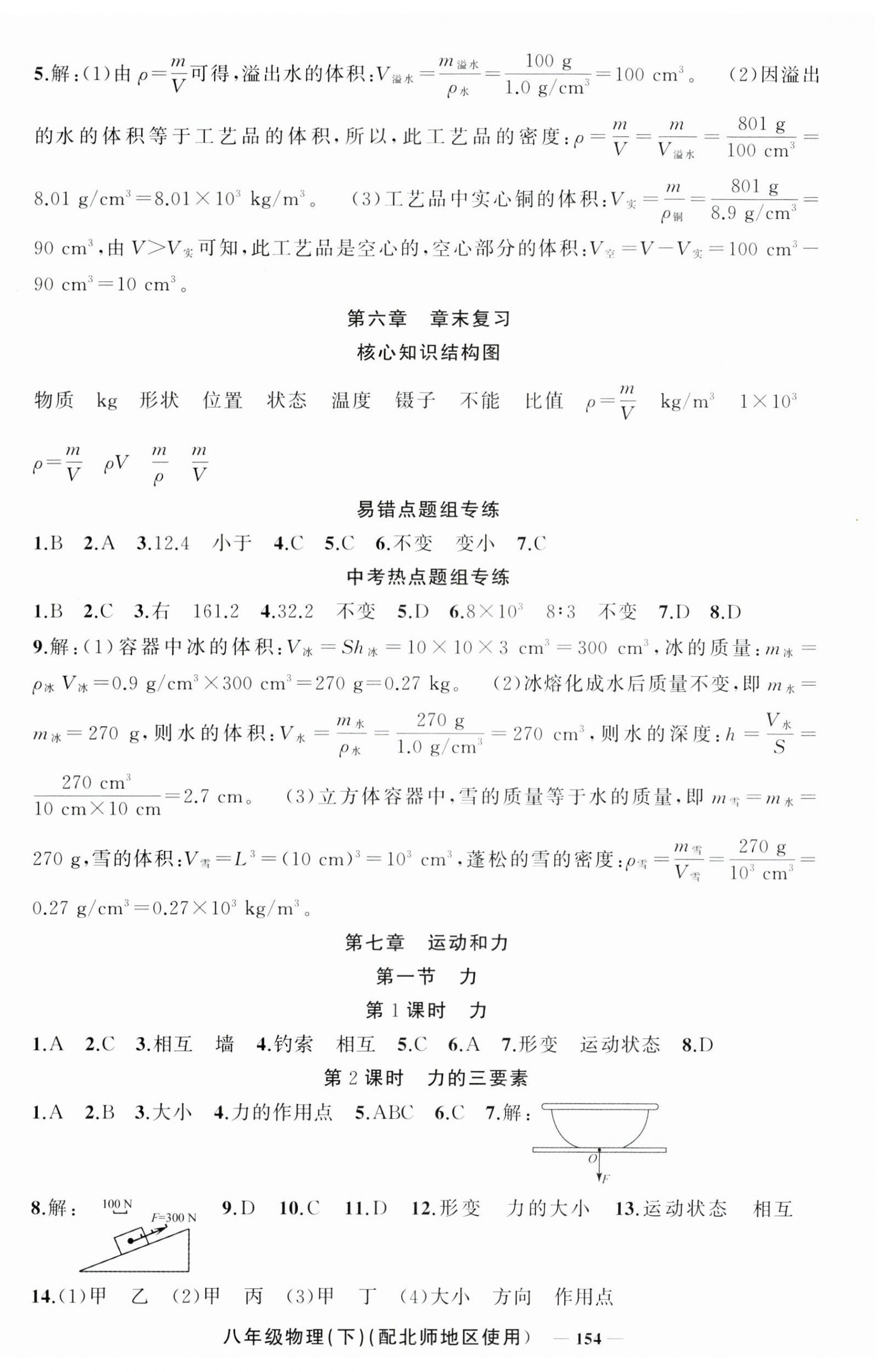2025年黃岡金牌之路練闖考八年級物理下冊北師大版 第3頁