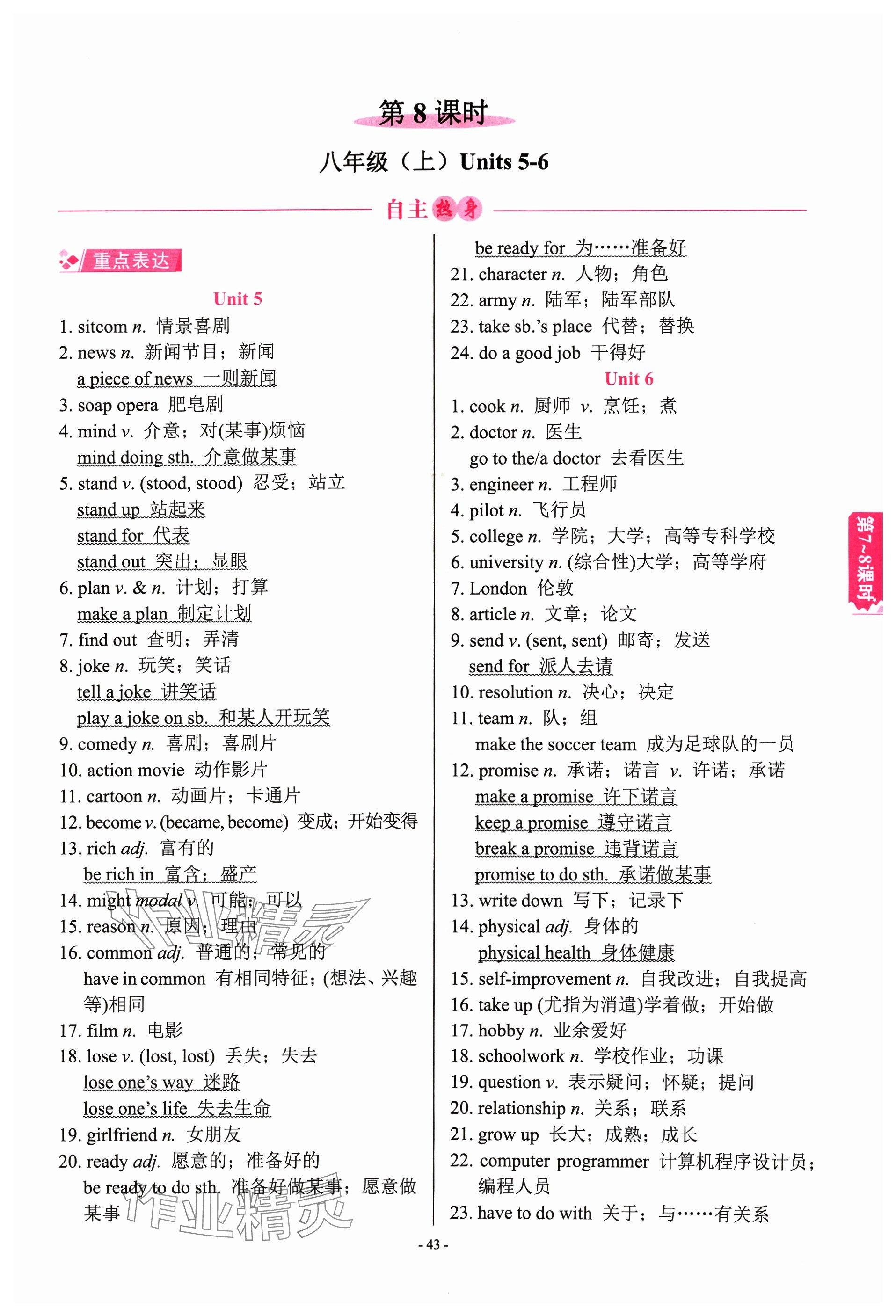 2024年學程先鋒中考總復習英語 參考答案第43頁