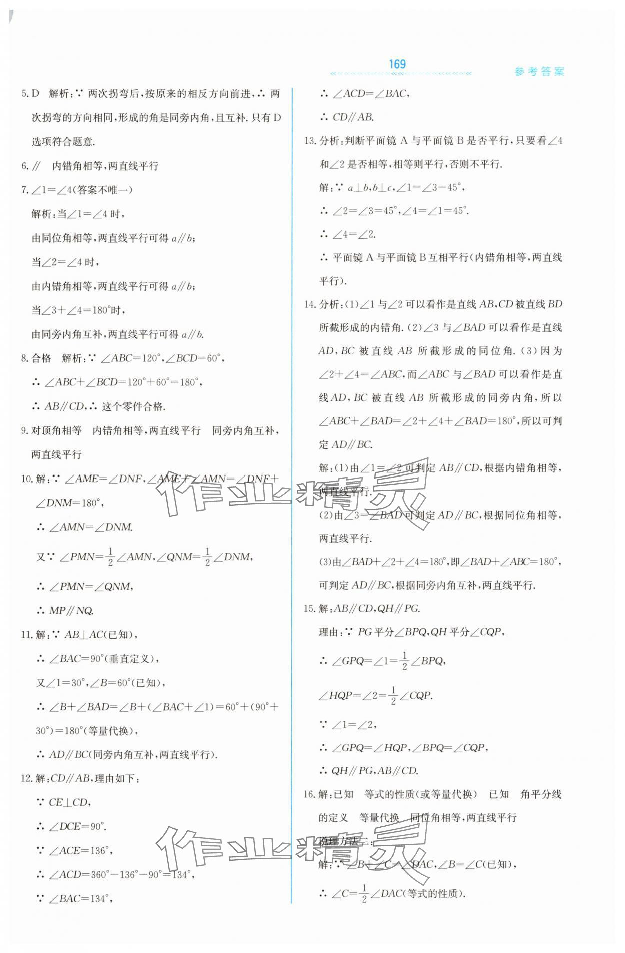 2025年輕輕松松七年級數學下冊冀教版 第17頁