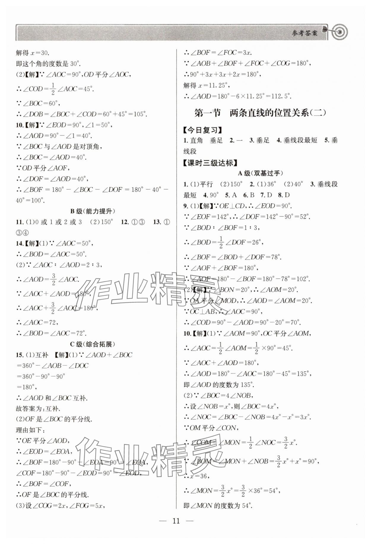 2025年天府前沿七年級(jí)數(shù)學(xué)下冊(cè)北師大版 第11頁(yè)
