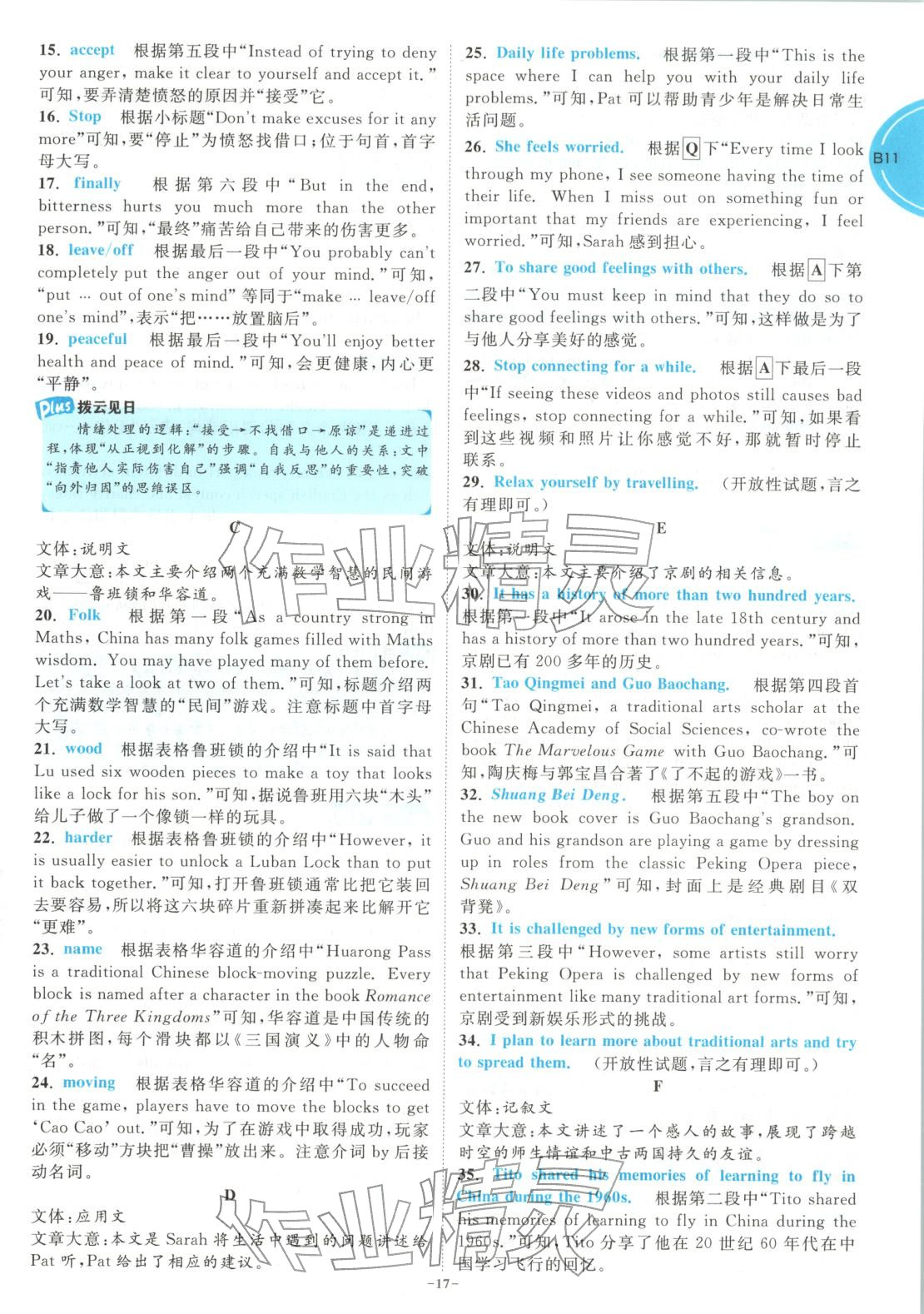 2026年江蘇13大市中考名卷優選38套英語&nbsp;第17頁