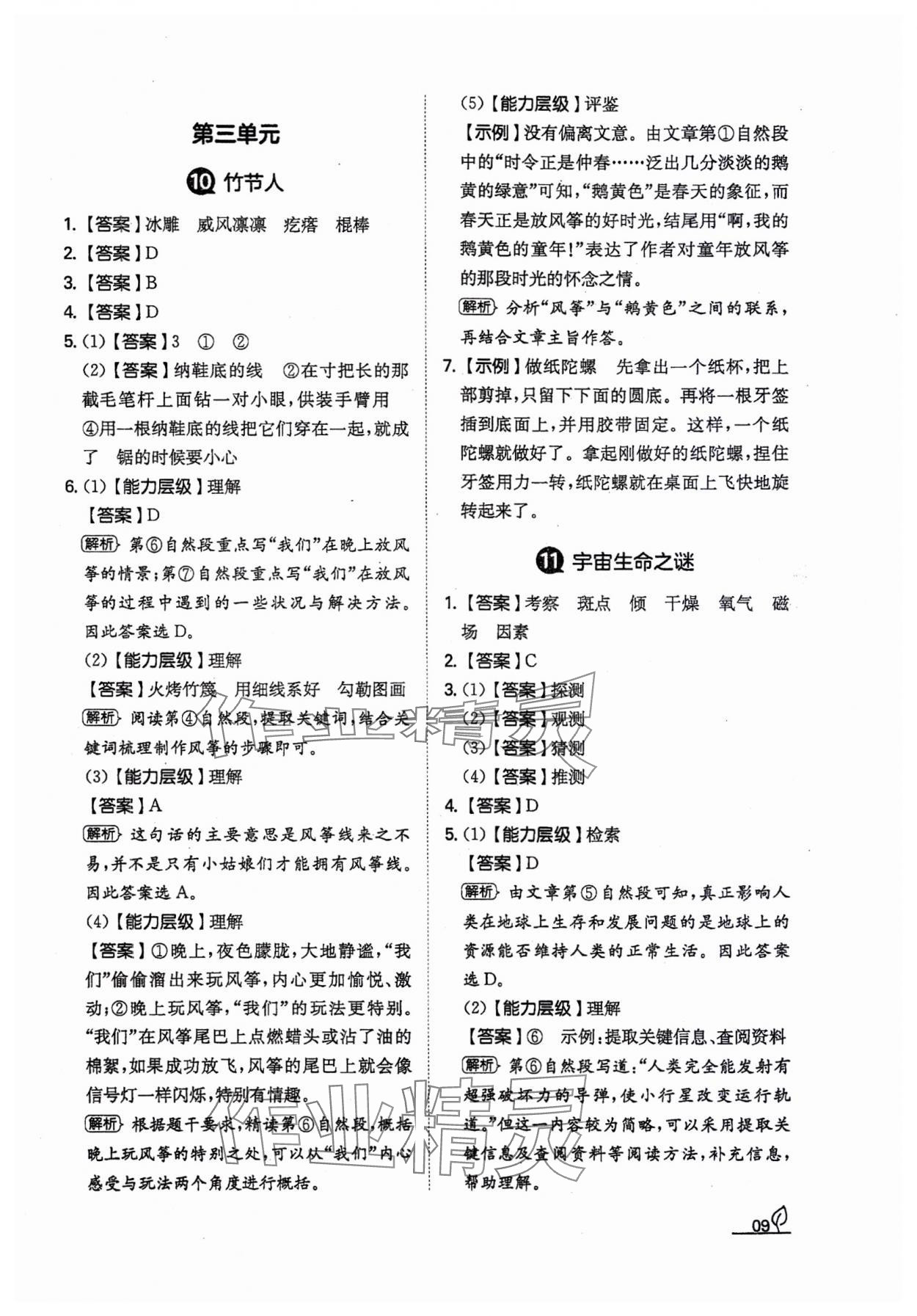 2023年一本同步訓(xùn)練六年級(jí)語(yǔ)文上冊(cè)人教版福建專版 第9頁(yè)