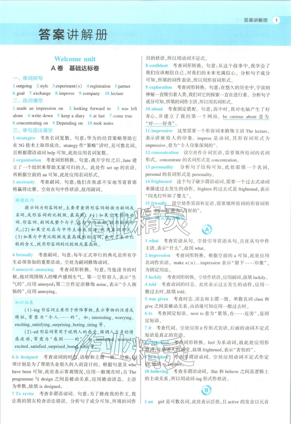 2026年53高中全优卷高中英语必修第一册人教版 第1页