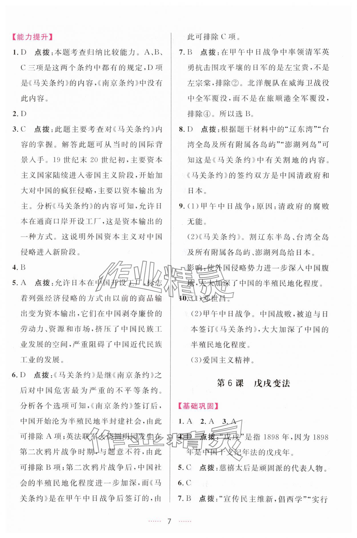 2023年三維數(shù)字課堂八年級歷史上冊人教版 第7頁