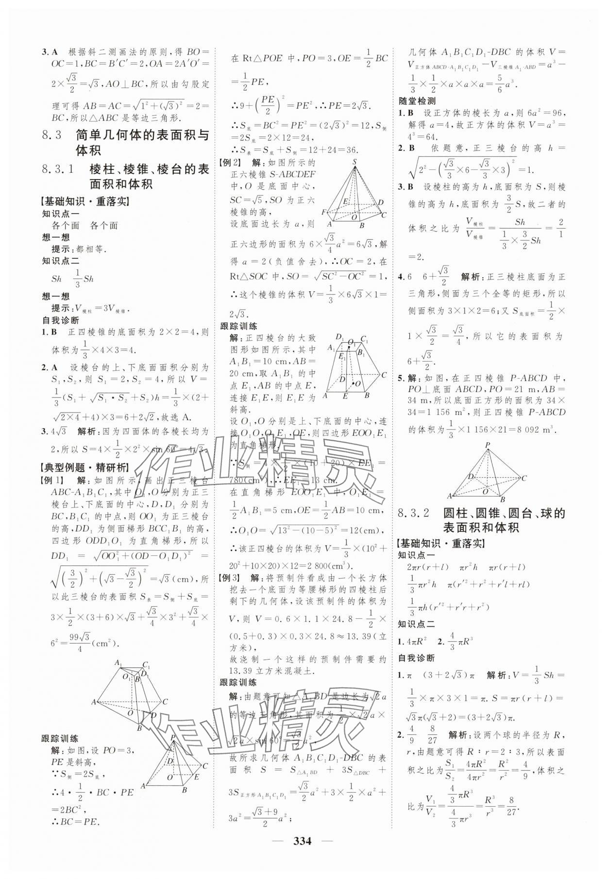 2025年三維設(shè)計高中數(shù)學(xué)必修第二冊人教版 第22頁