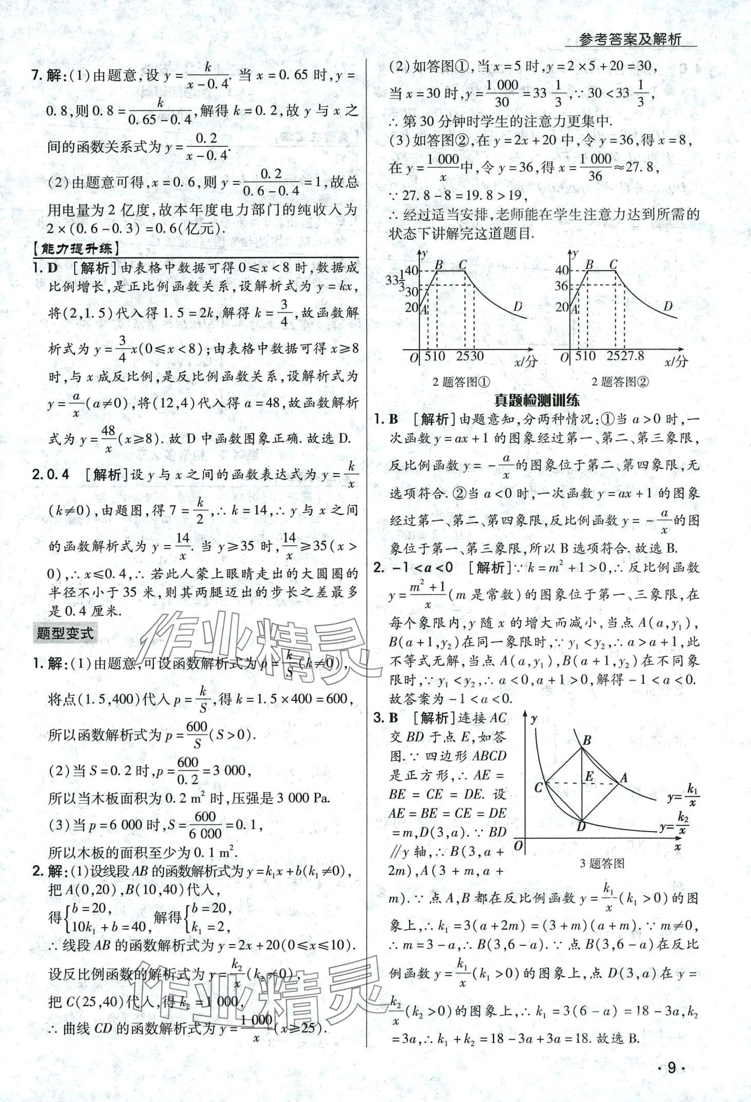 2024年學(xué)升同步練測九年級數(shù)學(xué)下冊人教版 第9頁