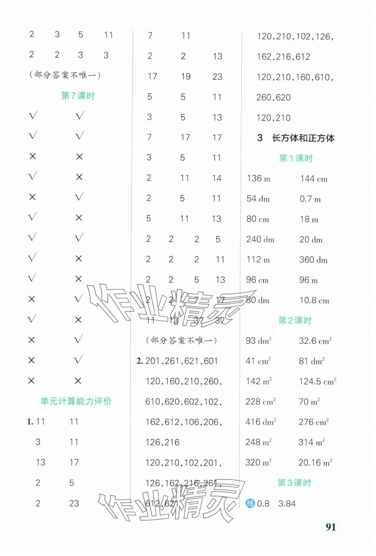 2025年小学学霸口算五年级下册人教版 参考答案第3页