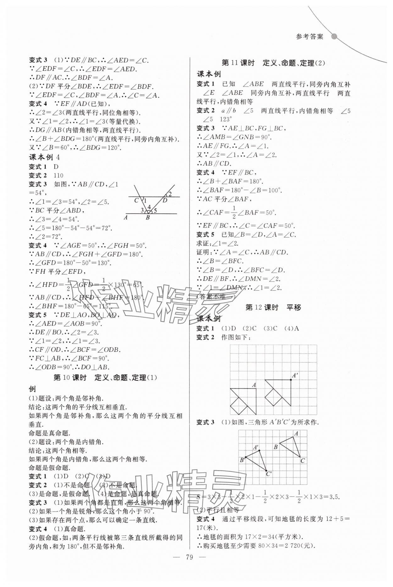 2025年例題變式七年級數學下冊人教版 第3頁