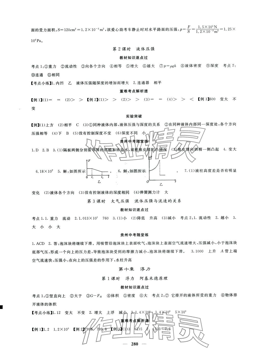 2024年中考新航線物理貴州專版 第7頁