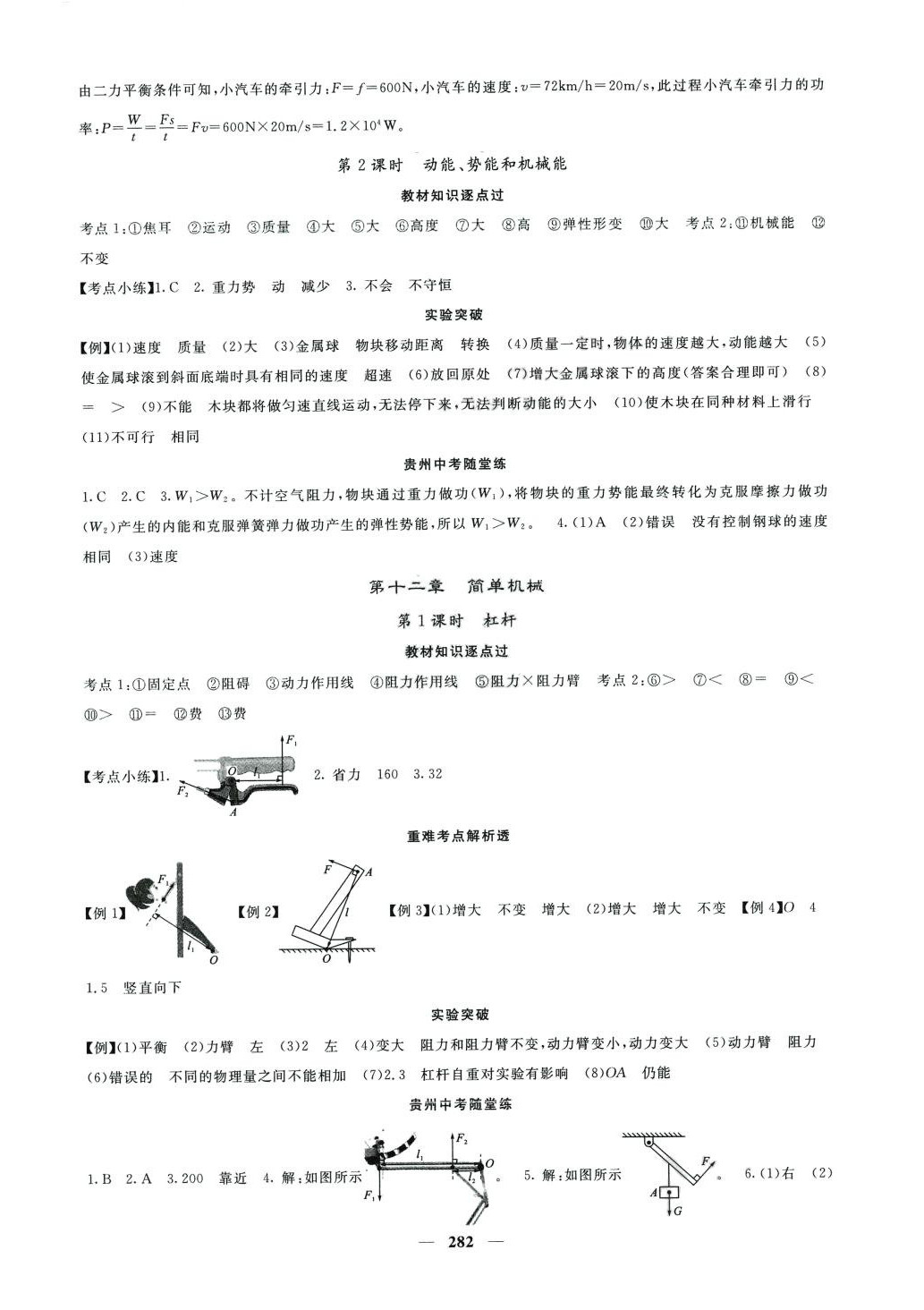 2024年中考新航線物理貴州專版 第9頁