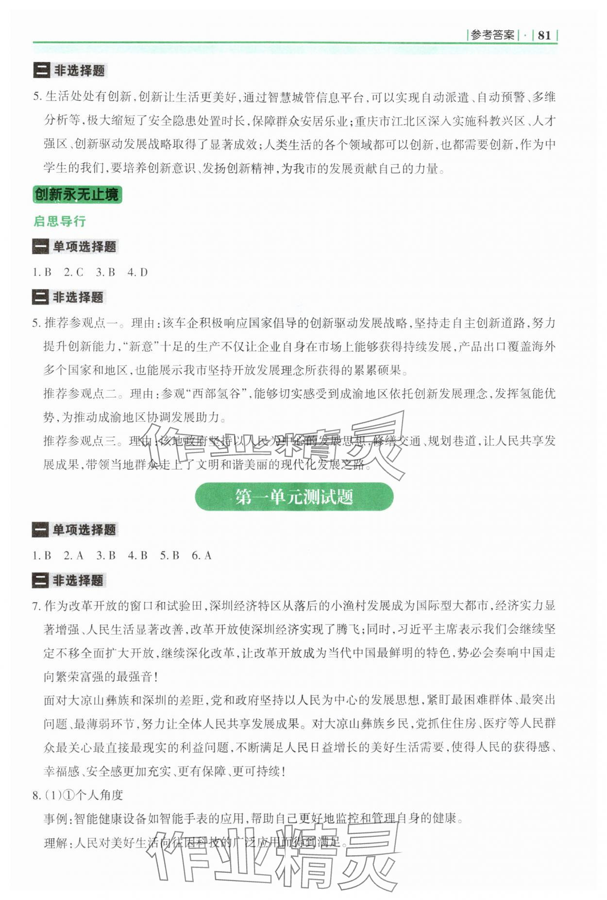 2025年学习指要九年级道德与法治上册人教版 参考答案第2页