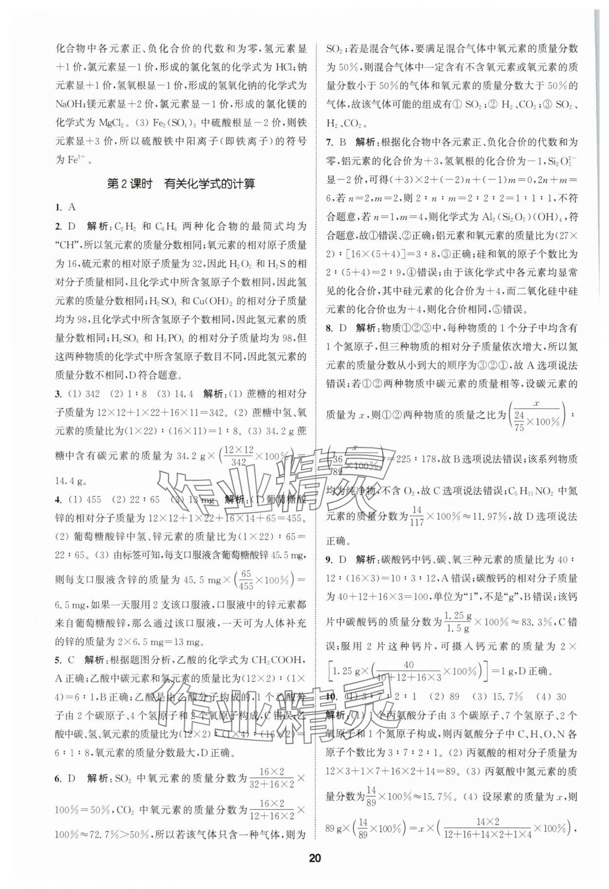 2025年拔尖特訓(xùn)九年級化學(xué)上冊人教版 第20頁