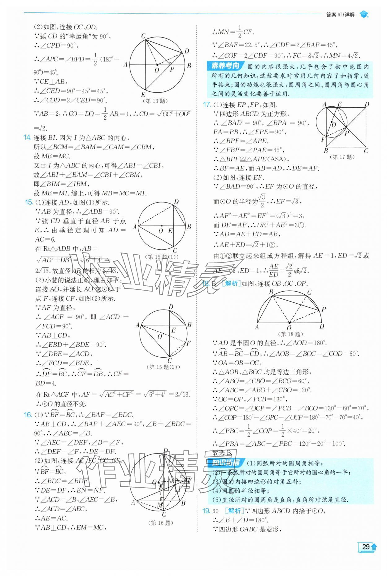 2025年實驗班提優(yōu)訓練九年級數(shù)學上冊蘇科版 參考答案第29頁