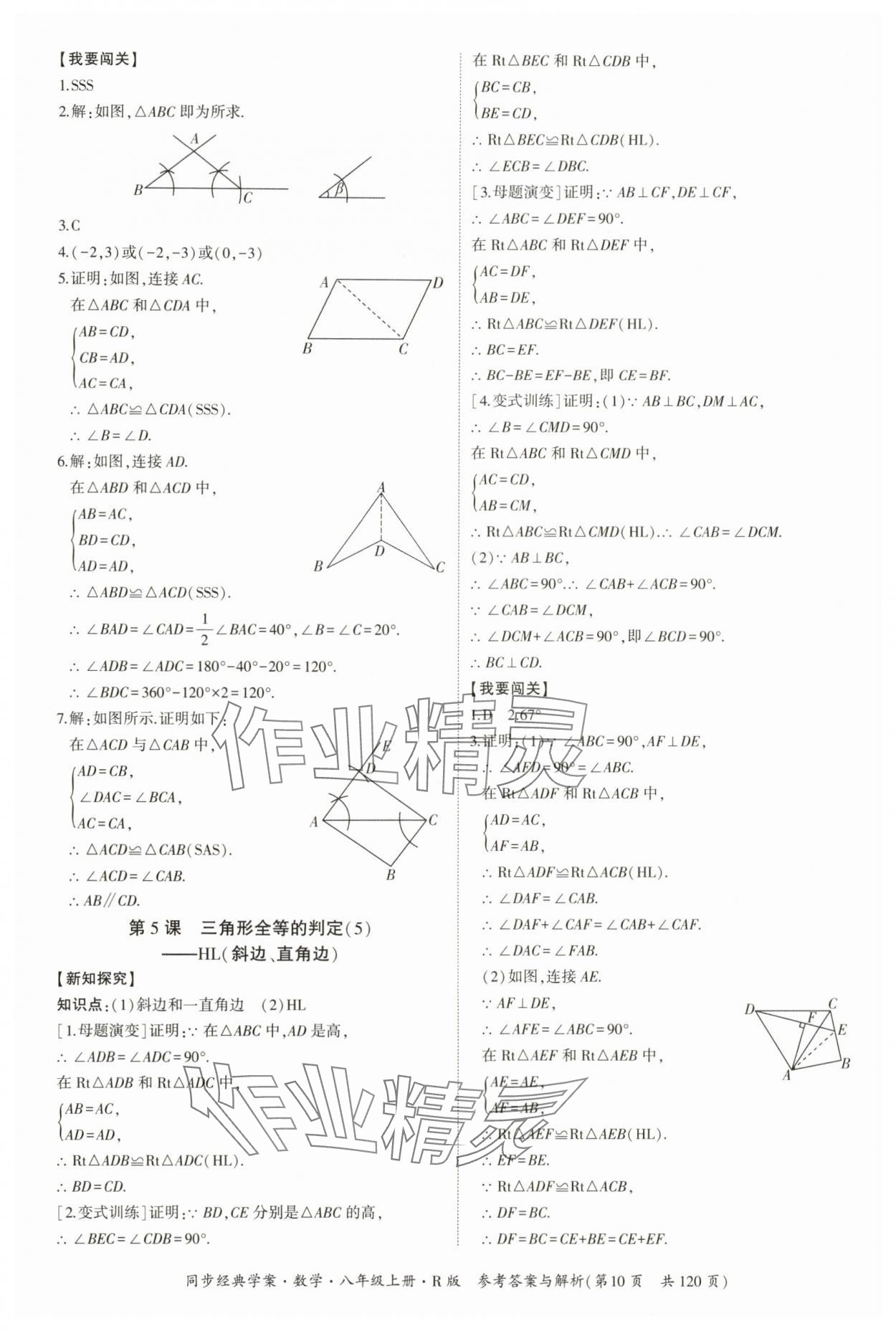2025年同步經典學案八年級數學上冊人教版 第10頁