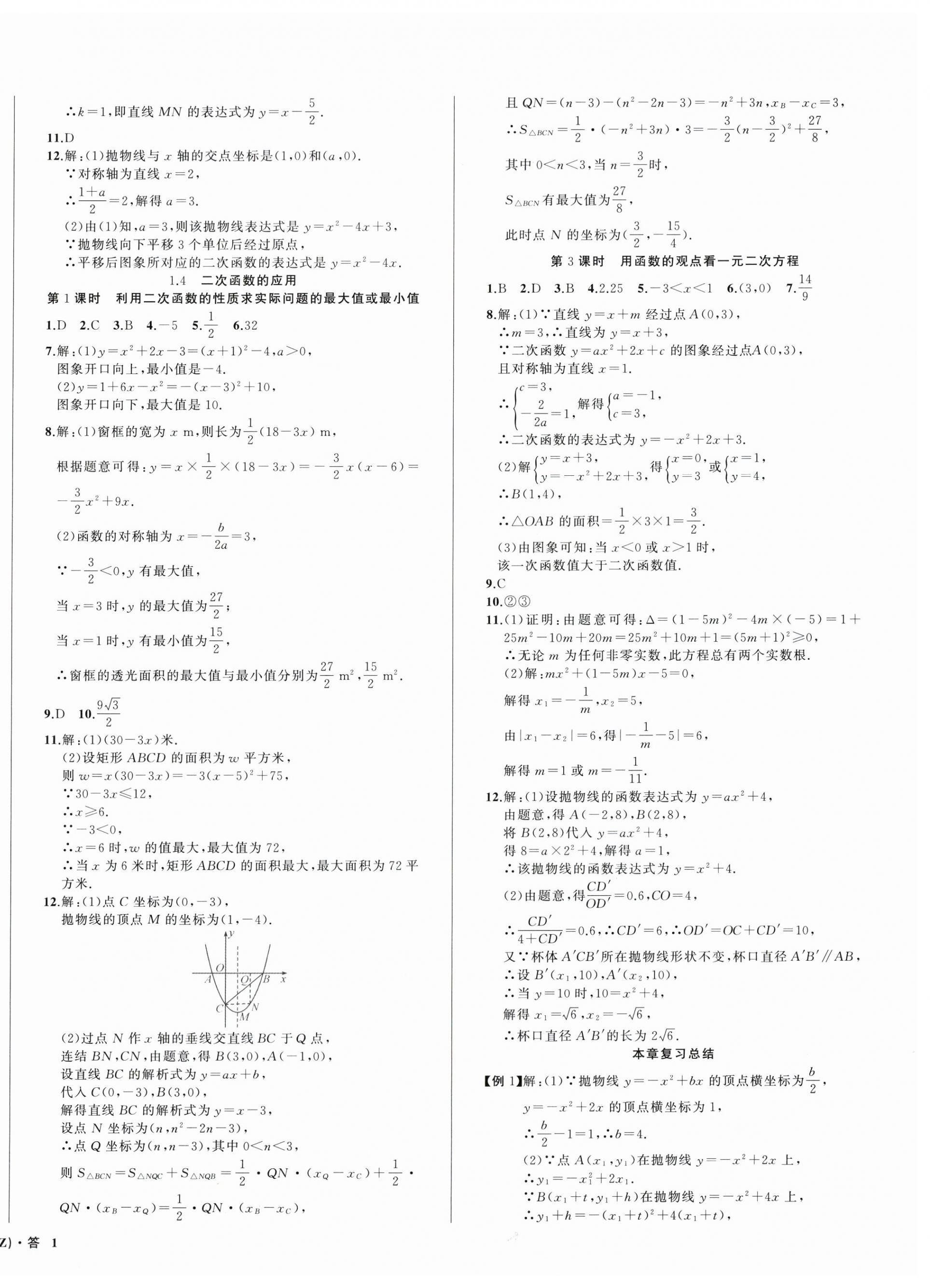 2025年名師面對面同步作業(yè)本九年級數(shù)學全一冊浙教版浙江專版 第2頁
