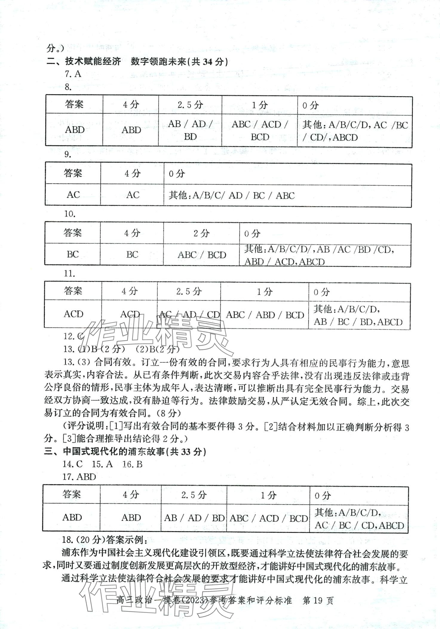 2024年文化課強(qiáng)化訓(xùn)練高三思想政治通用版上海專用 第25頁(yè)