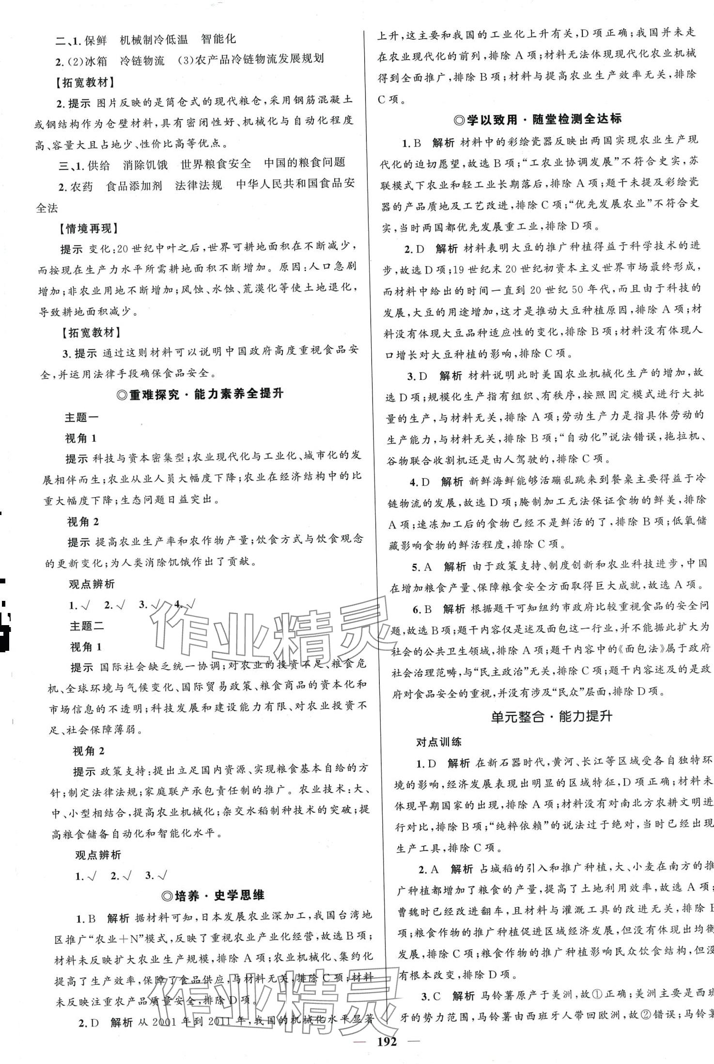 2024年高中同步學(xué)案優(yōu)化設(shè)計（經(jīng)濟與社會生活）高中歷史選擇性必修2 第3頁