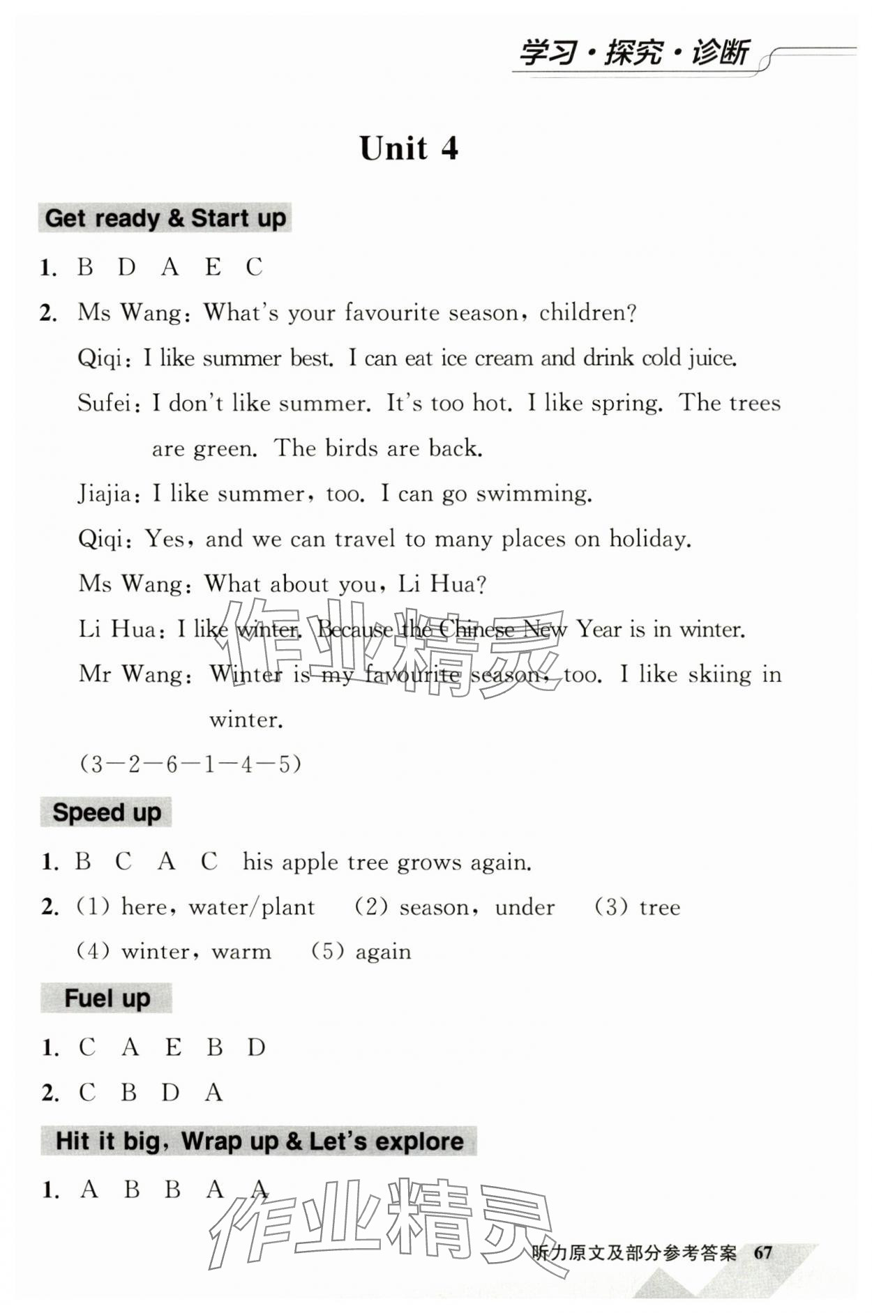 2025年學習探究診斷小學英語四年級上冊外研版 參考答案第7頁