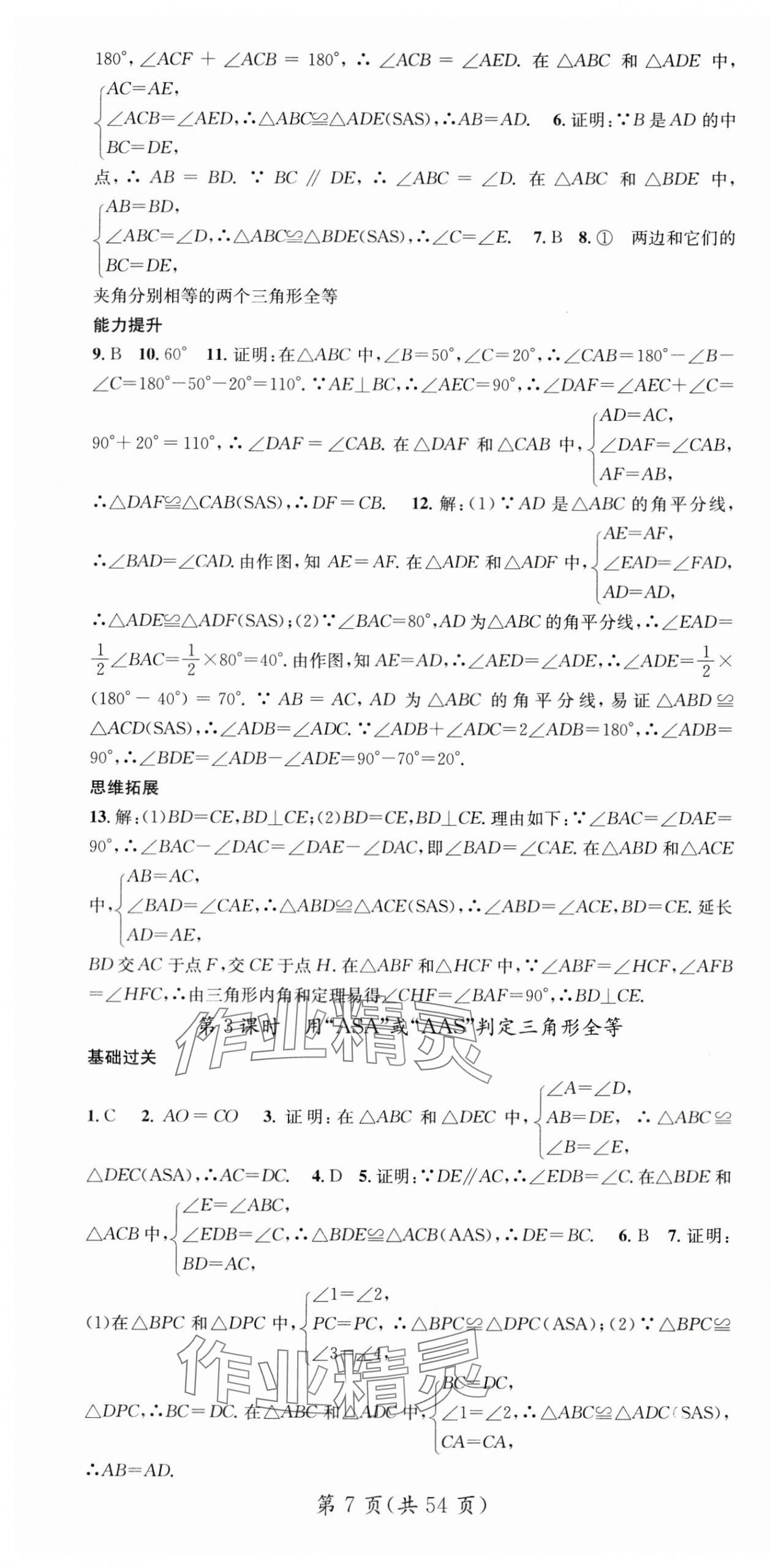 2024年名师测控八年级数学上册人教版 第7页