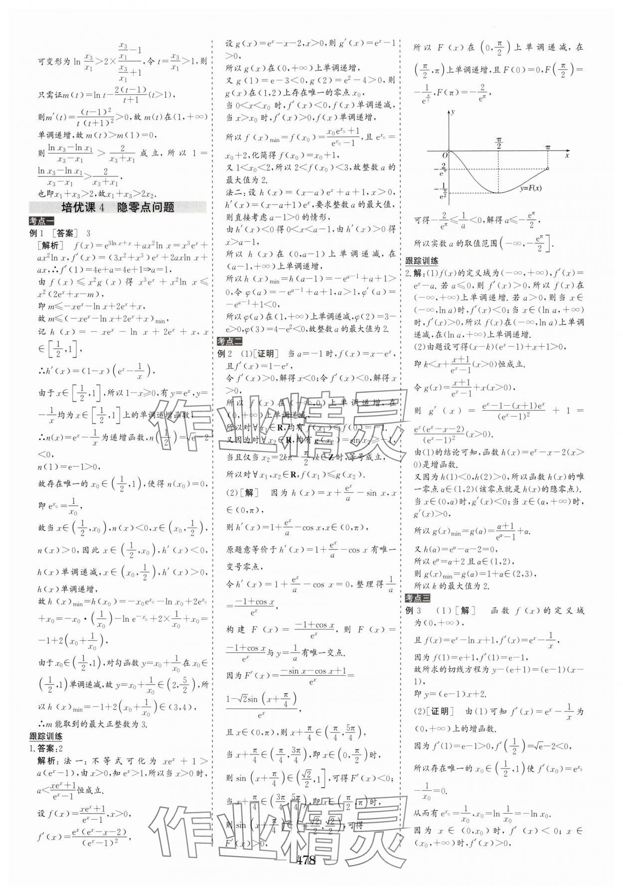 2025年優(yōu)化探究高考總復(fù)習(xí)數(shù)學(xué)人教版 參考答案第28頁