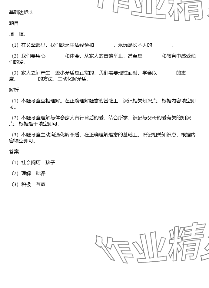 2024年同步实践评价课程基础训练五年级道德与法治下册人教版 参考答案第2页