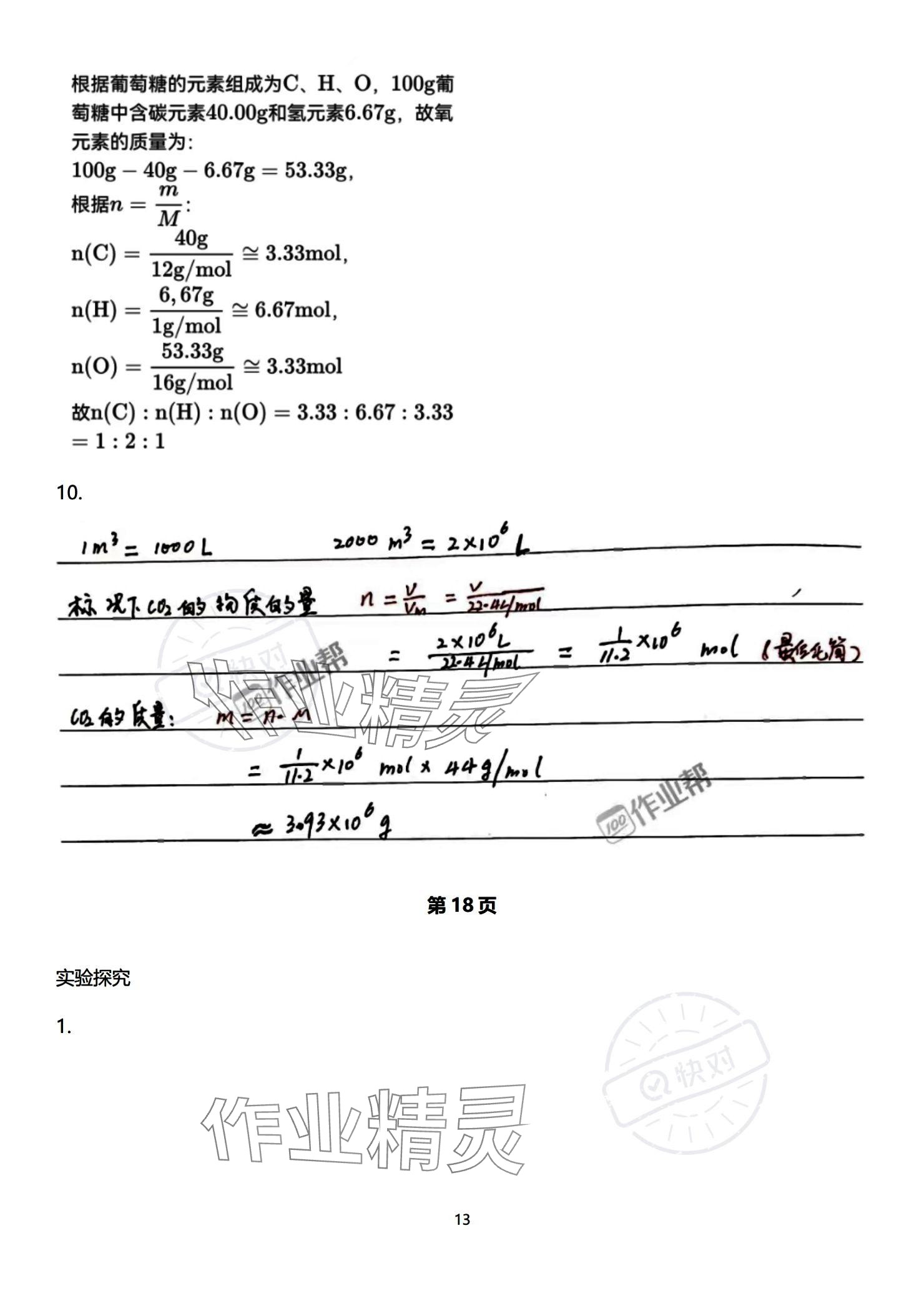 2023年教材課本高中化學(xué)必修第一冊(cè)蘇教版 參考答案第13頁(yè)