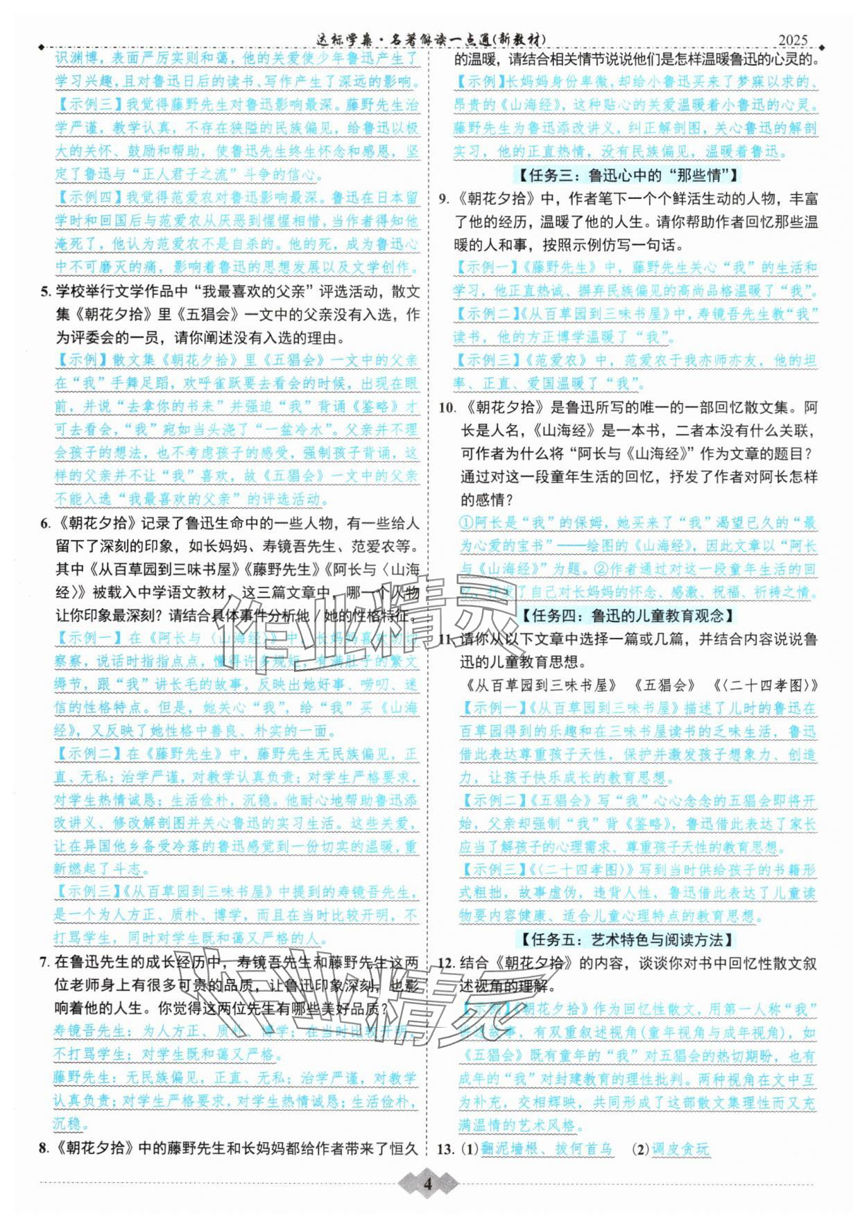 2025年達(dá)標(biāo)學(xué)案名著解讀一點(diǎn)通中考版 參考答案第3頁