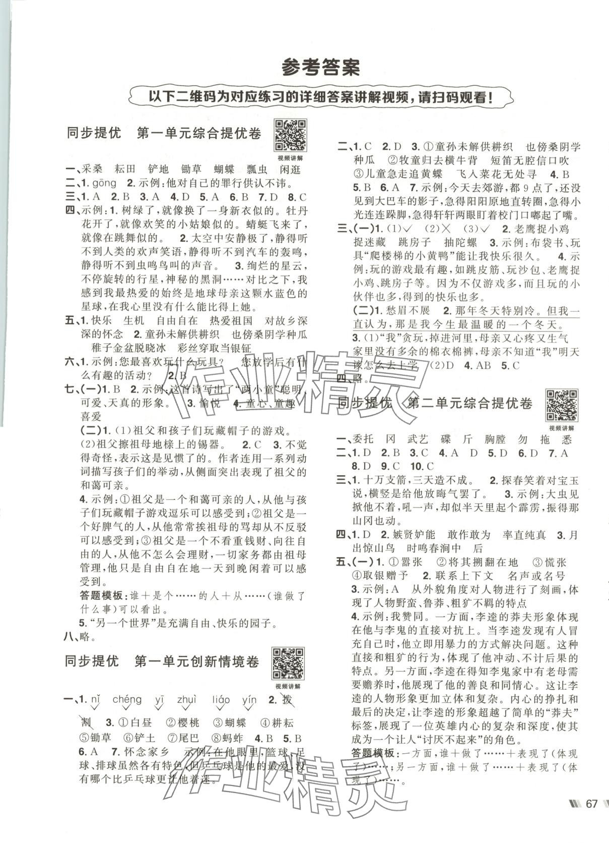 2025年陽光同學提優新卷五年級語文下冊 第1頁