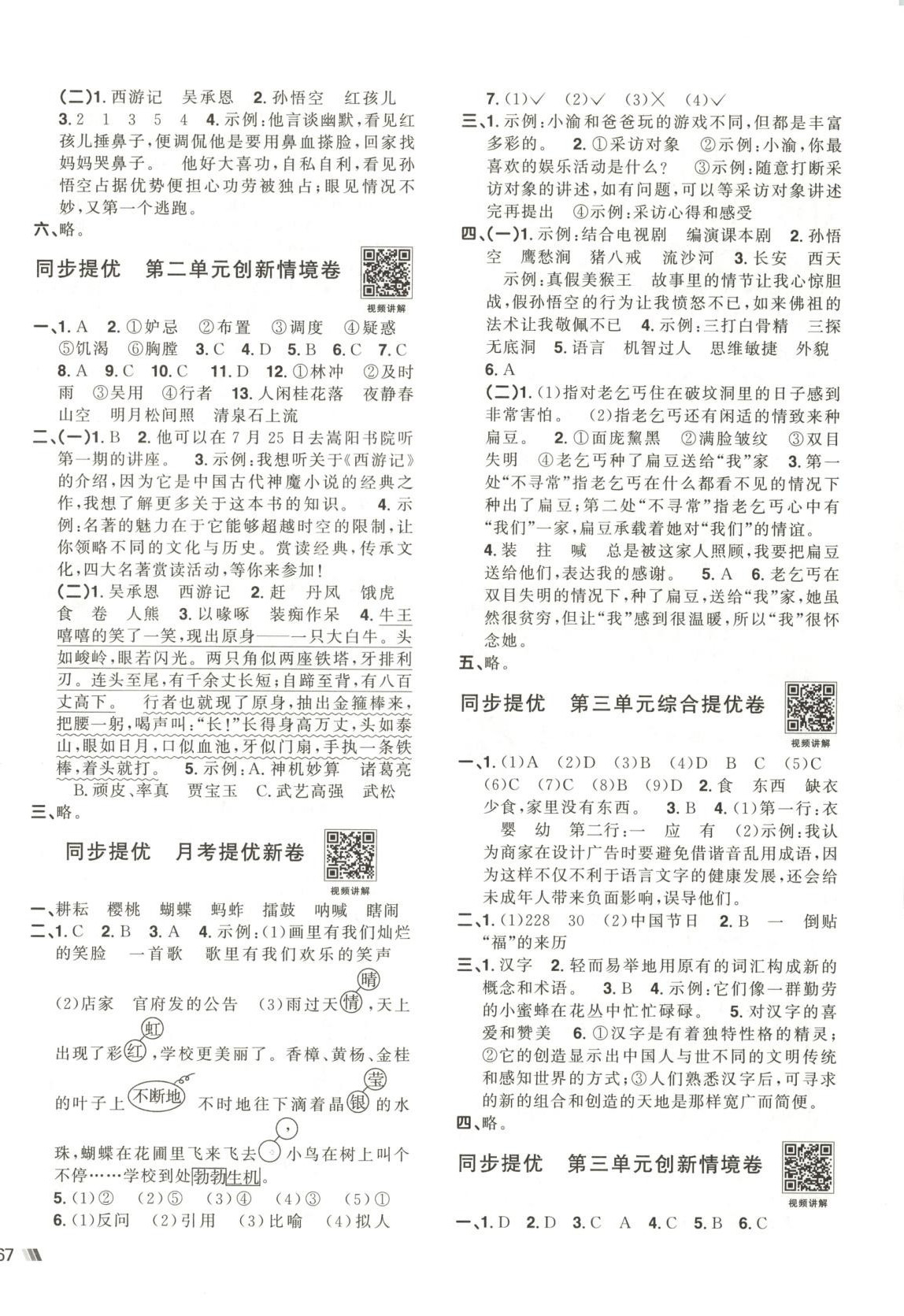 2025年陽光同學提優新卷五年級語文下冊 第2頁