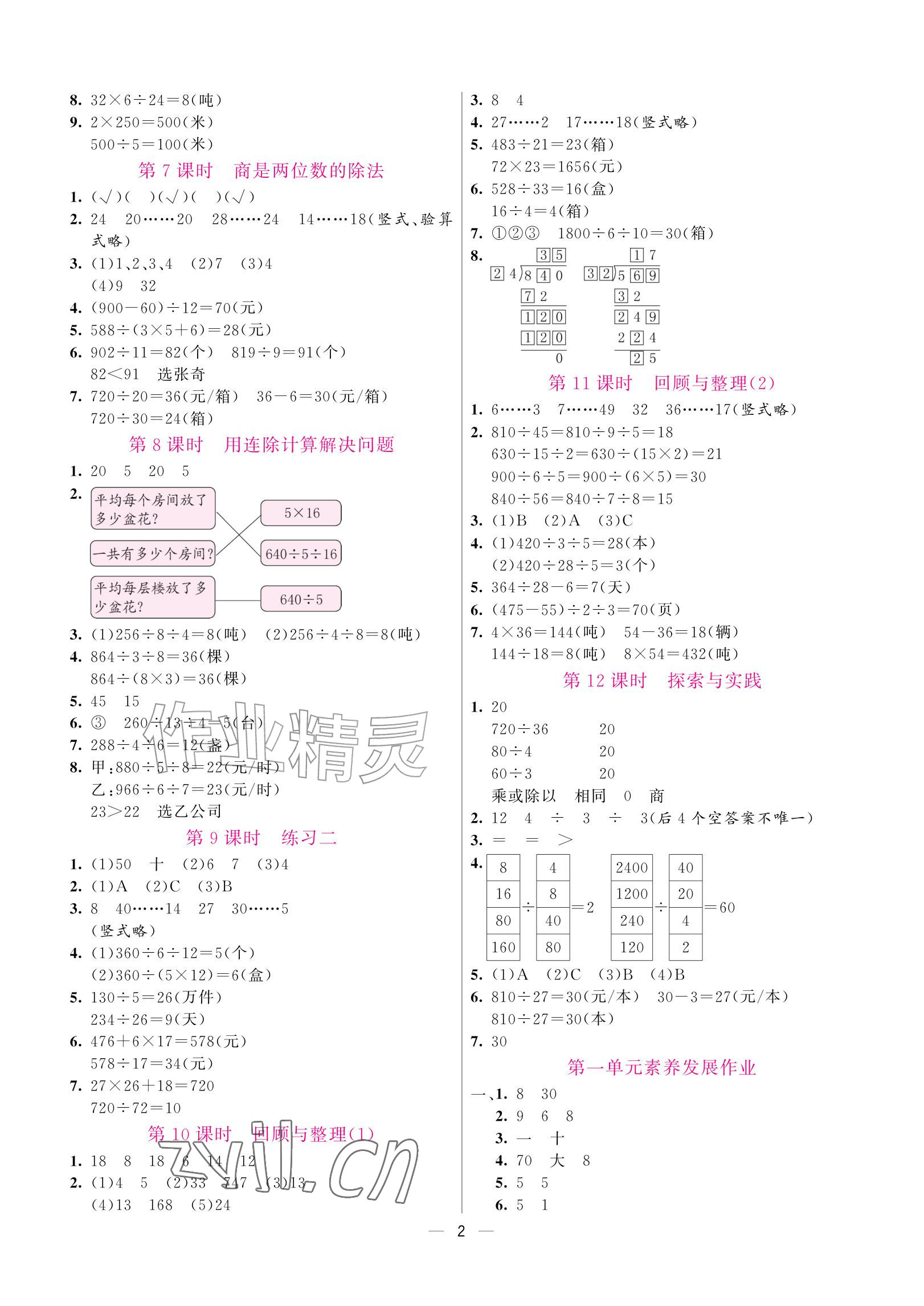2026年新课程练习册四年级数学上册苏教版&nbsp;参考答案第2页