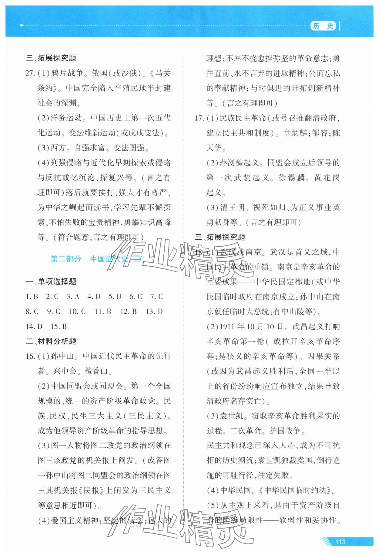 2025年資源與評價中考全程總復習歷史B版 第7頁