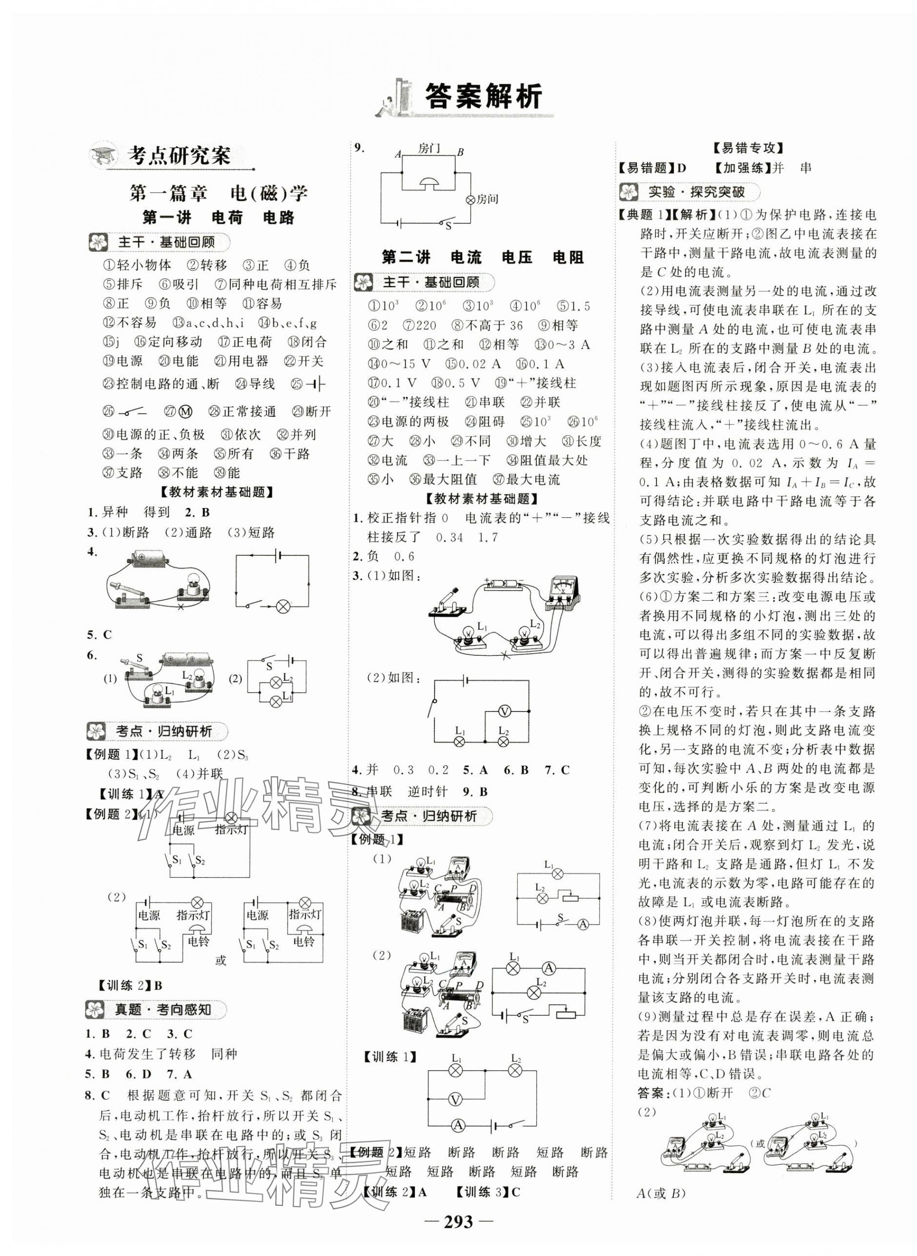 2024年世紀金榜初中全程復習方略物理 第1頁