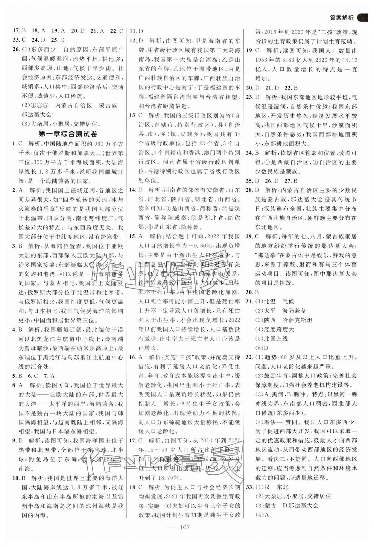 2024年細解巧練七年級地理上冊魯教版五四制 第3頁