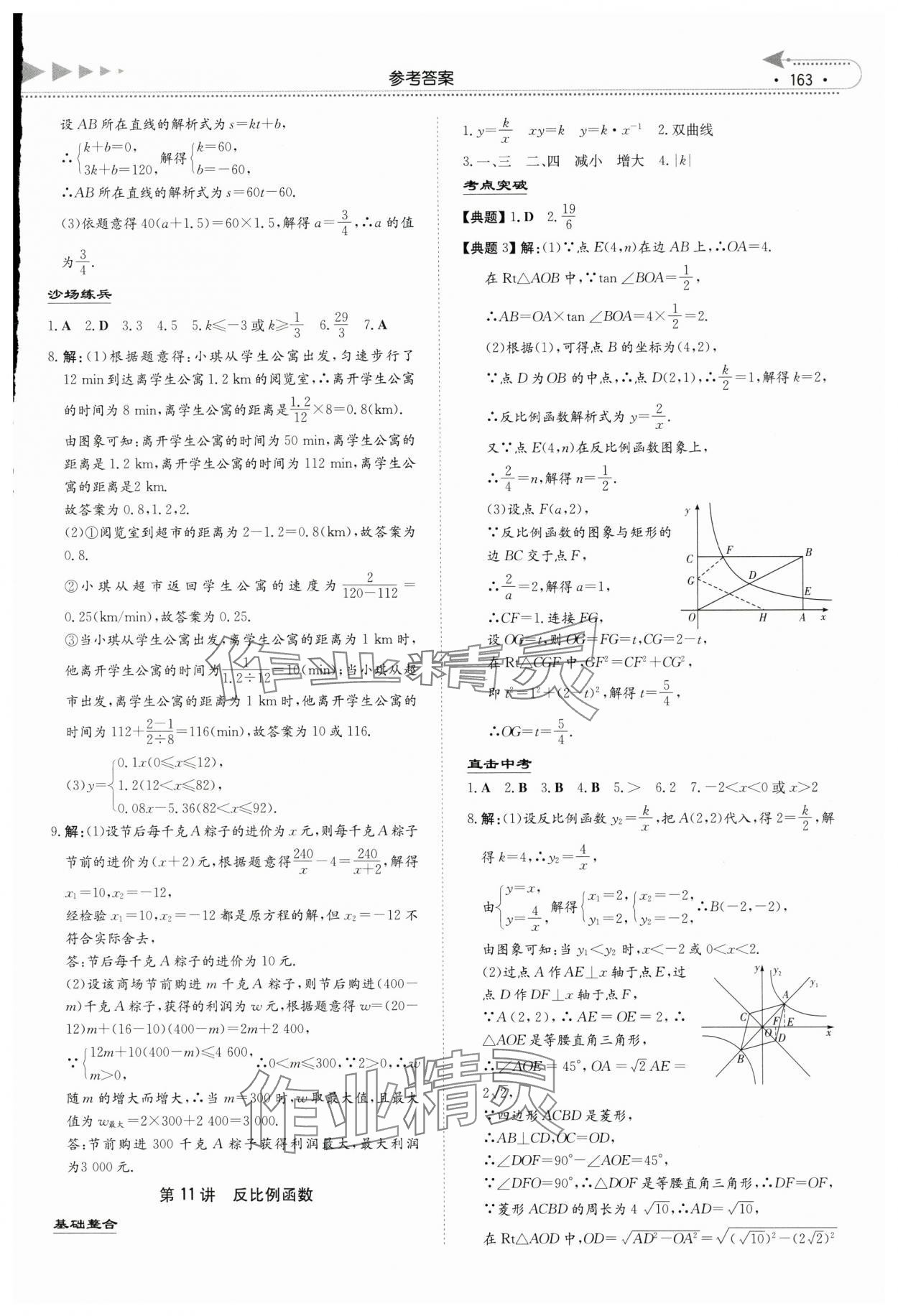 2025年初中總復習手冊湖南教育出版社數(shù)學 第7頁