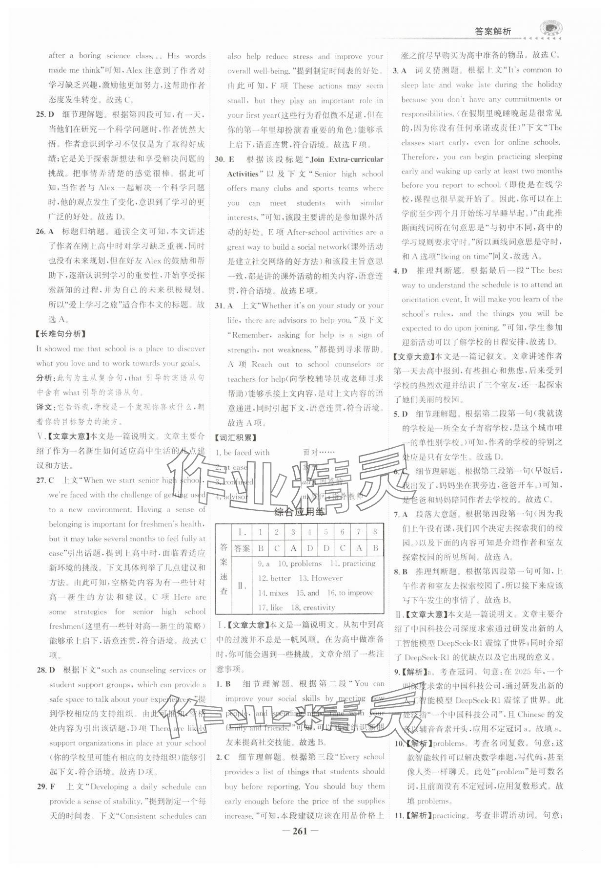 2025年世纪金榜高中全程学习方略高中英语必修第一册译林版 第11页