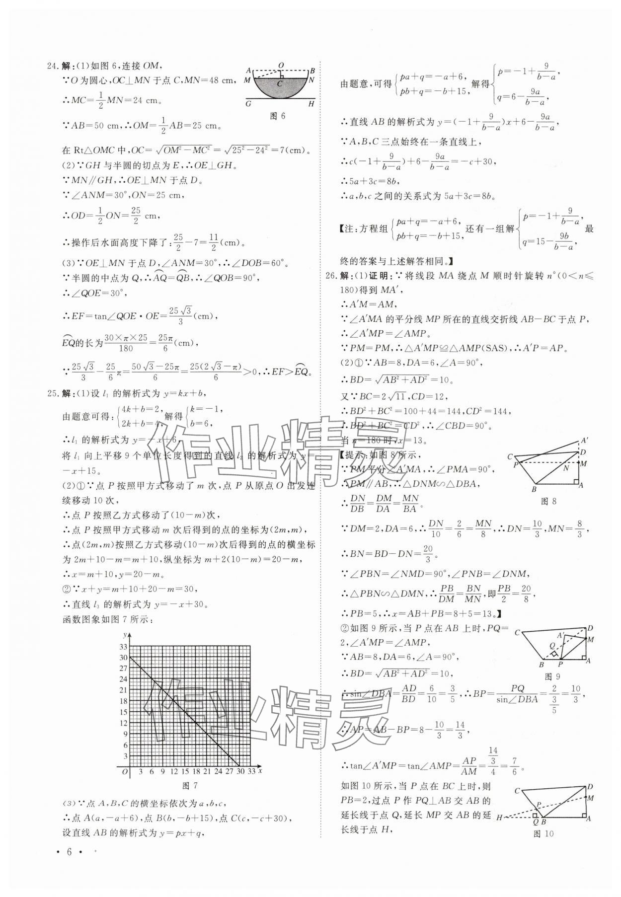 2025年38套中考必備卷數(shù)學(xué)河北專版 參考答案第6頁