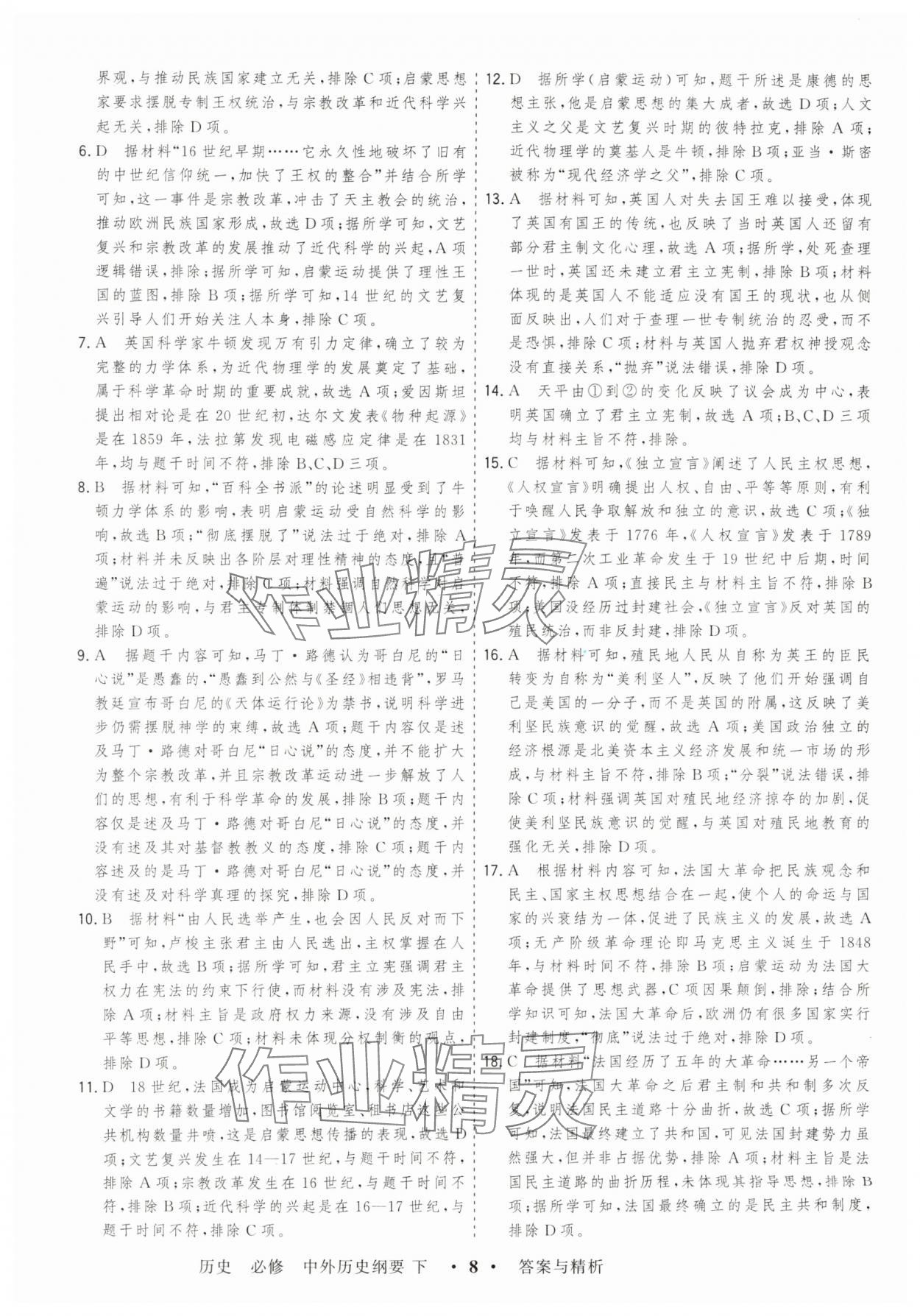 2025年高考領航高中同步測試卷高中歷史必修下冊人教版 第8頁