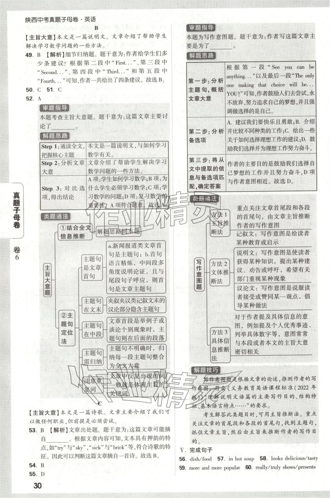 2026年万唯中考真题子母卷英语陕西专版&nbsp;第30页