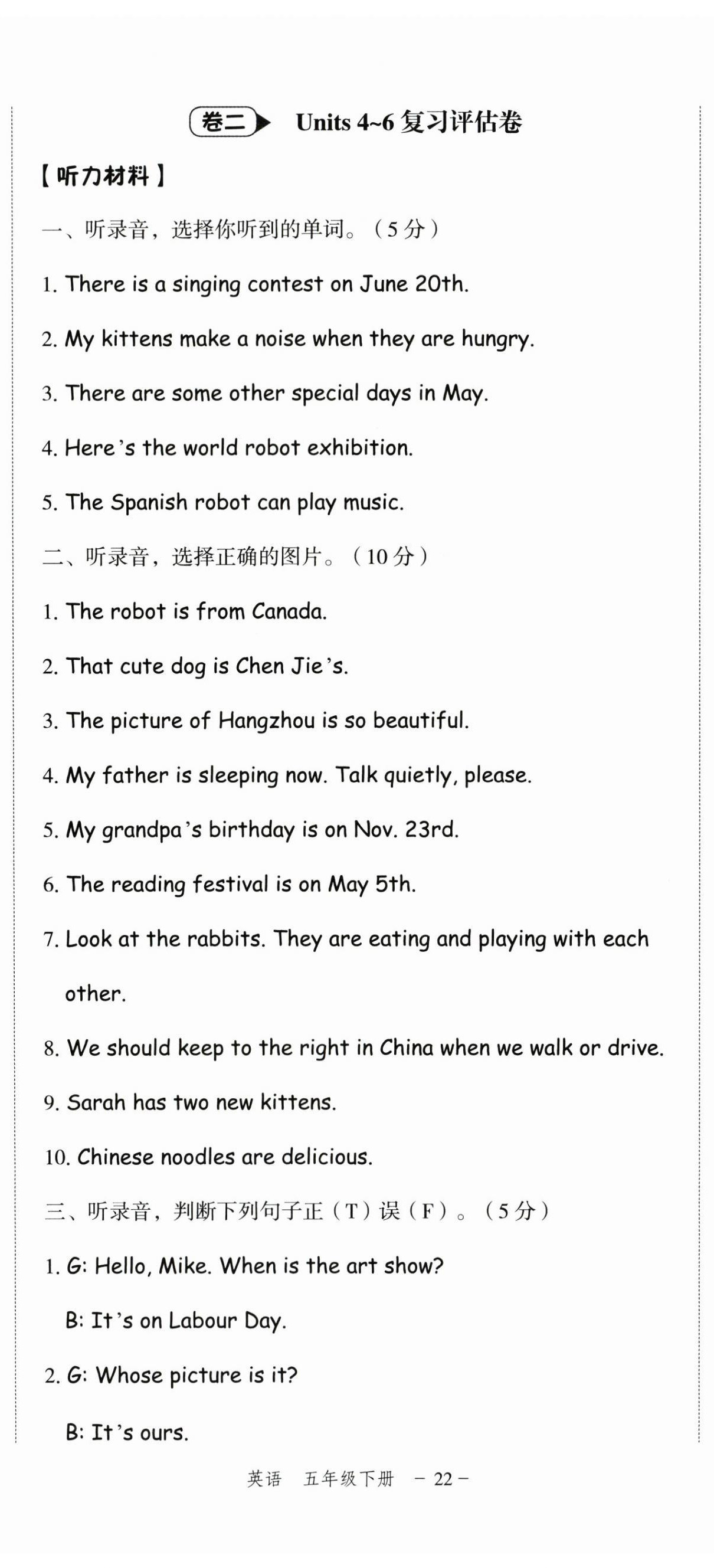 2025年名師面對面期末大通關五年級英語下冊人教版 第5頁
