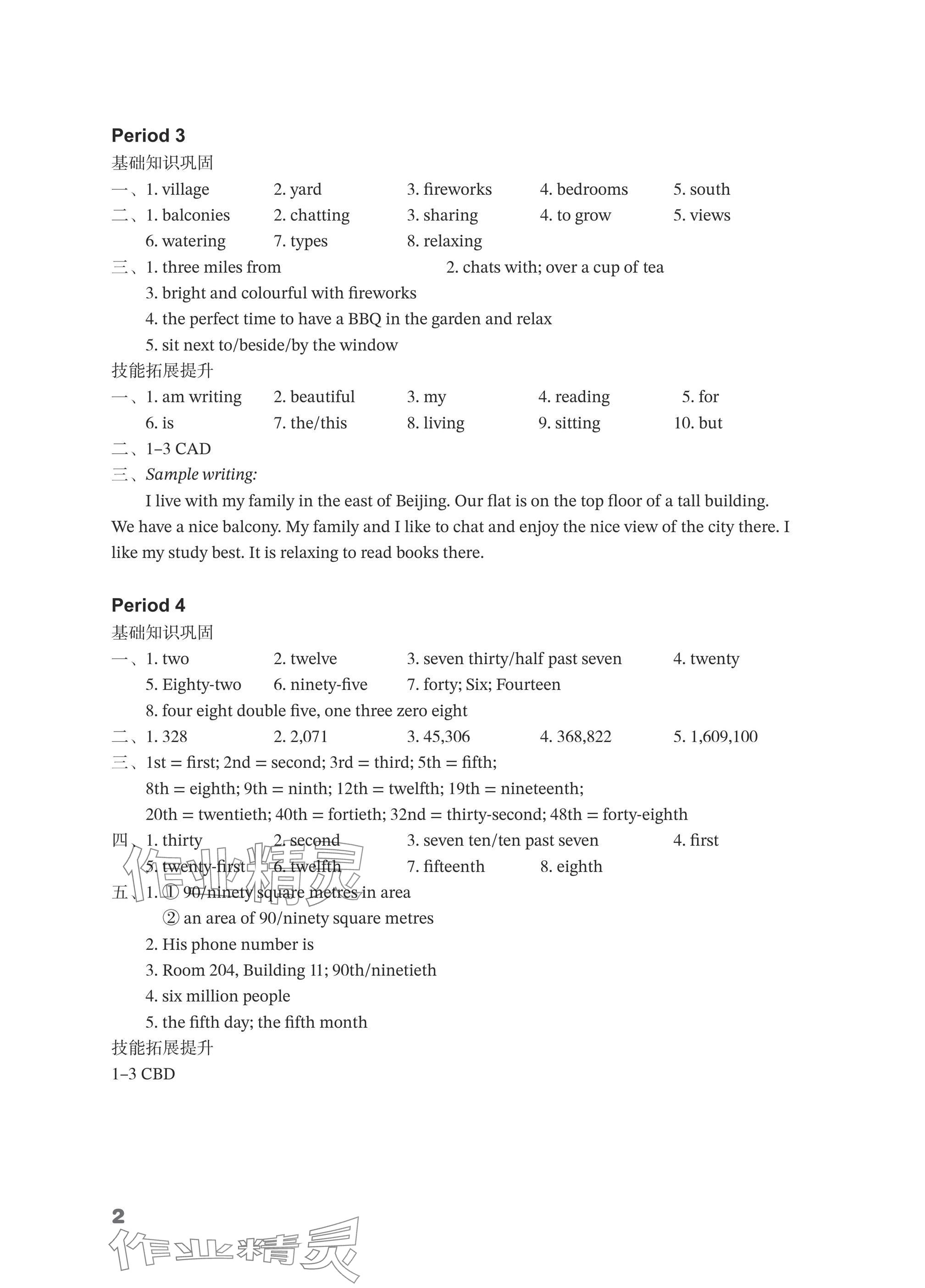 2026年课课练译林出版社七年级英语下册译林版安徽专版&nbsp;参考答案第2页