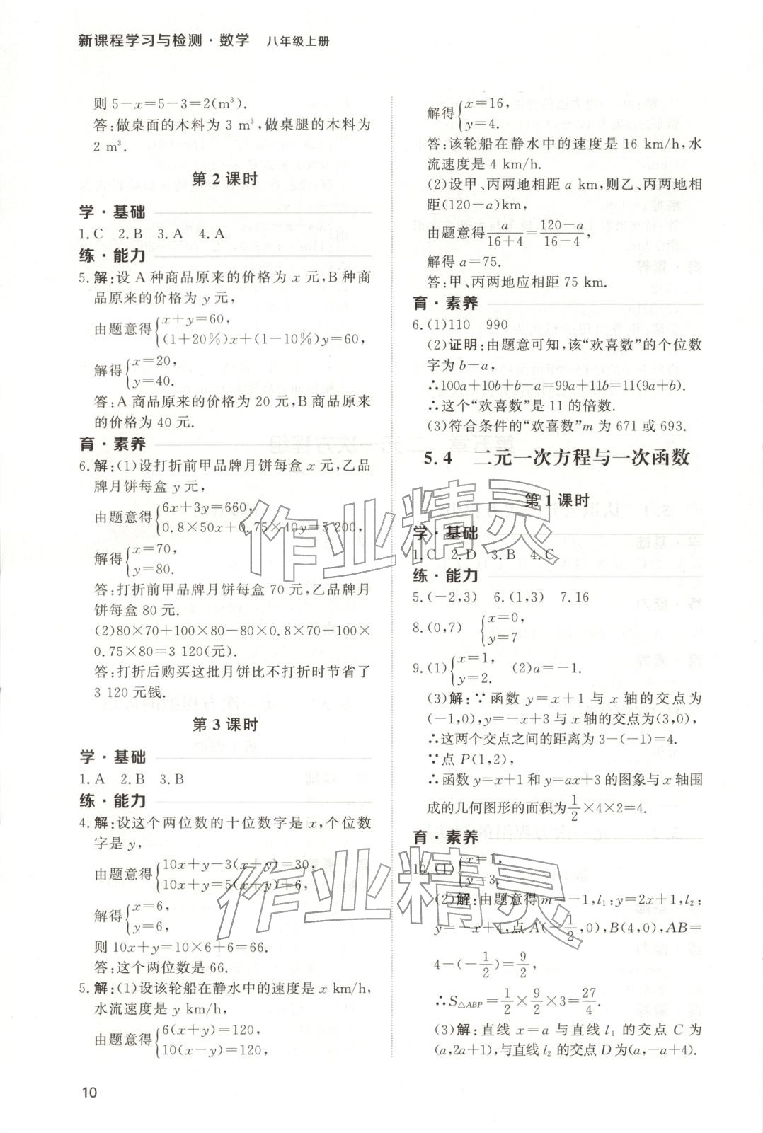 2025年新課程學習與檢測八年級數學上冊 第10頁