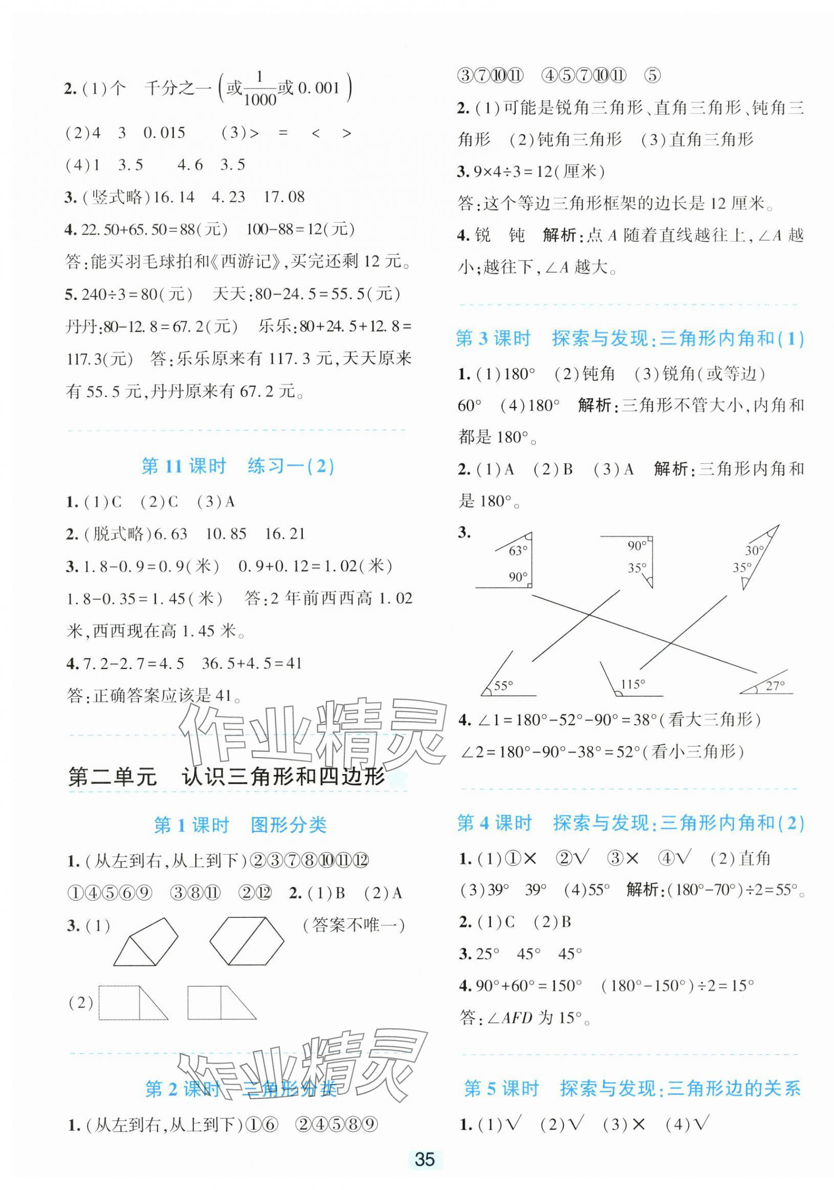 2024年精準(zhǔn)學(xué)與練四年級(jí)數(shù)學(xué)下冊(cè)北師大版 第3頁(yè)