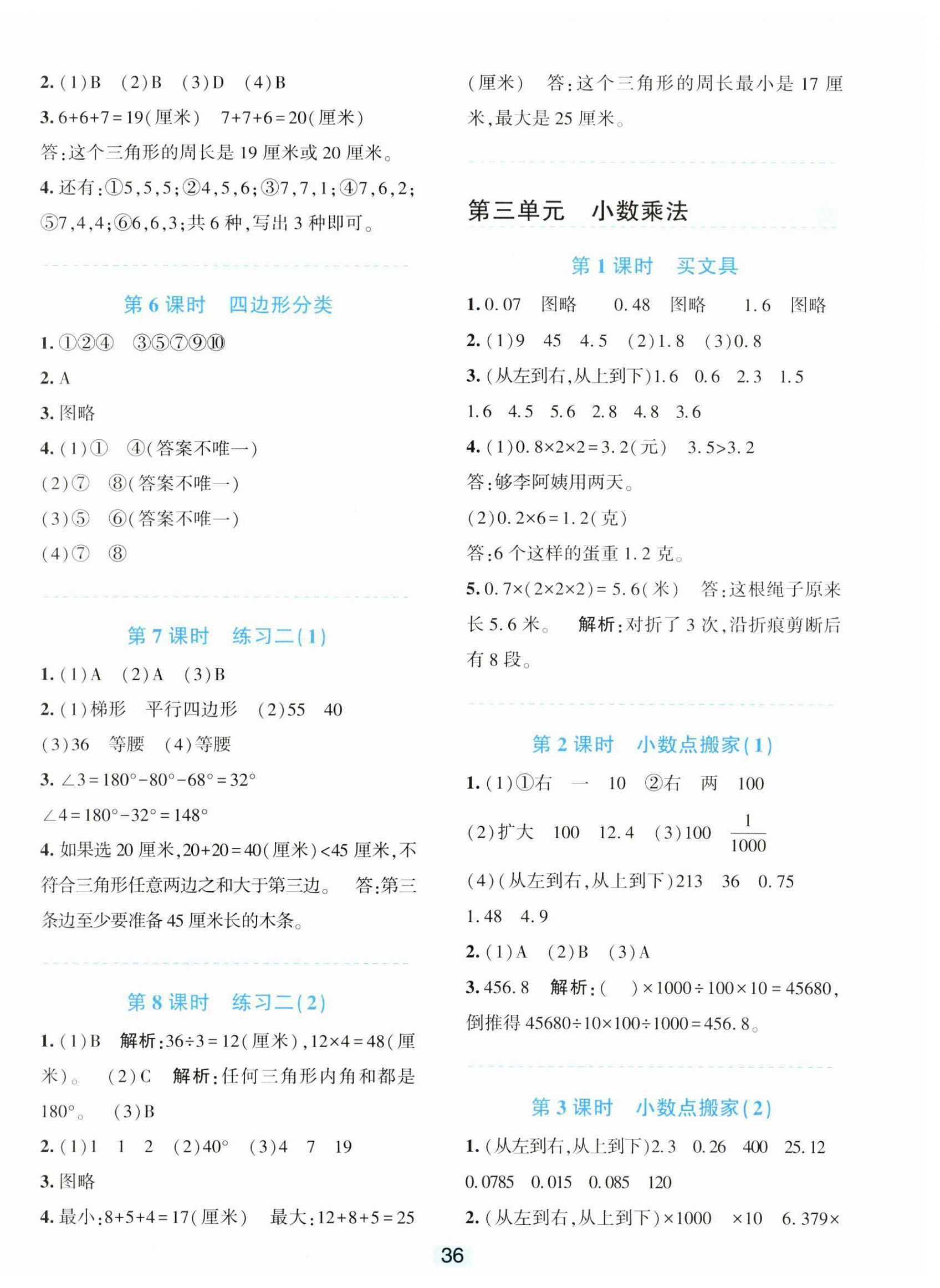 2024年精準(zhǔn)學(xué)與練四年級(jí)數(shù)學(xué)下冊(cè)北師大版 第4頁(yè)