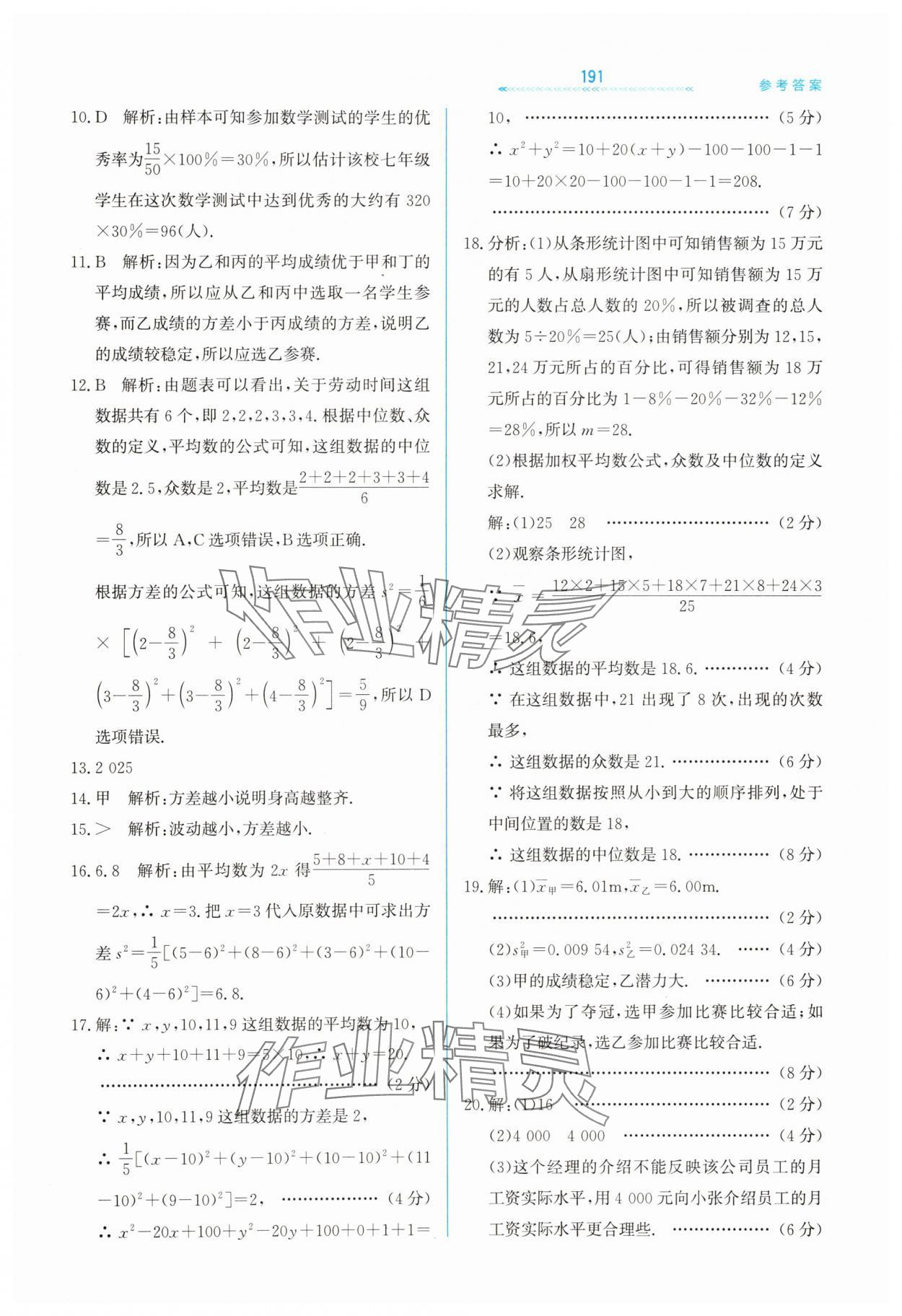 2025年轻轻松松九年级数学全一册冀教版 第7页