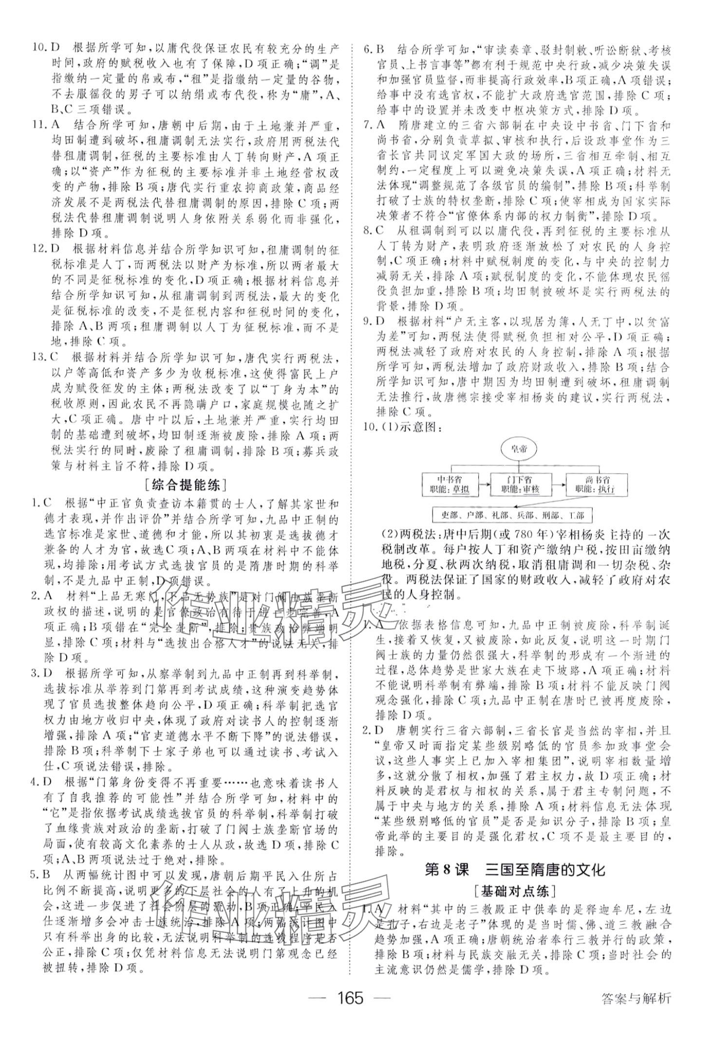 2024年綠色通道45分鐘課時作業(yè)與單元測評高中歷史必修中外歷史綱要上 第8頁