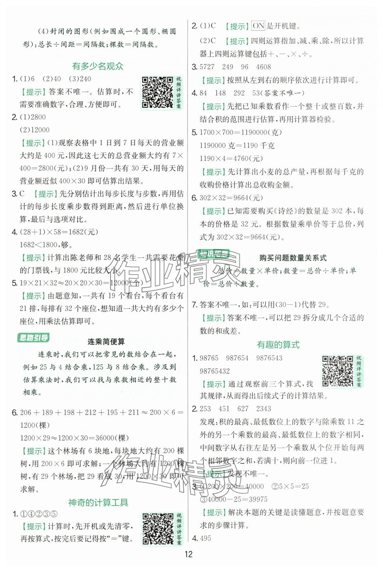 2025年實驗班提優(yōu)訓練四年級數(shù)學上冊北師大版 第12頁