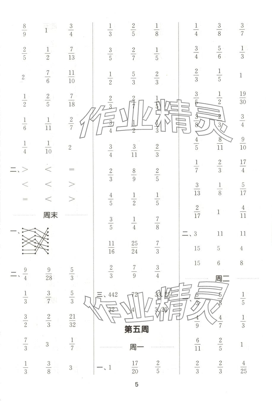 2025年通城学典计算能手五年级数学下册青岛版 第5页