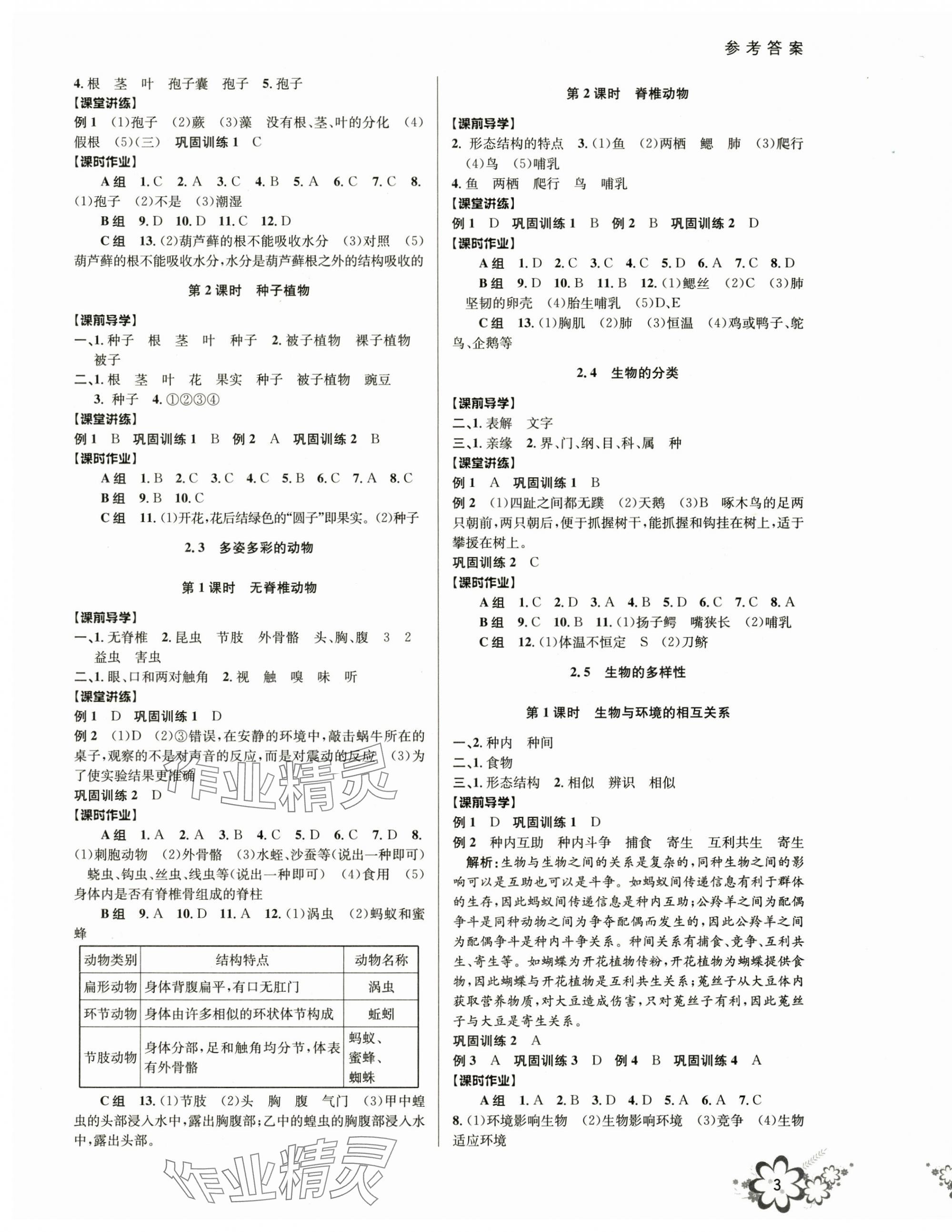 2024年初中新學(xué)案優(yōu)化與提高七年級(jí)科學(xué)上冊(cè)浙教版 第3頁(yè)