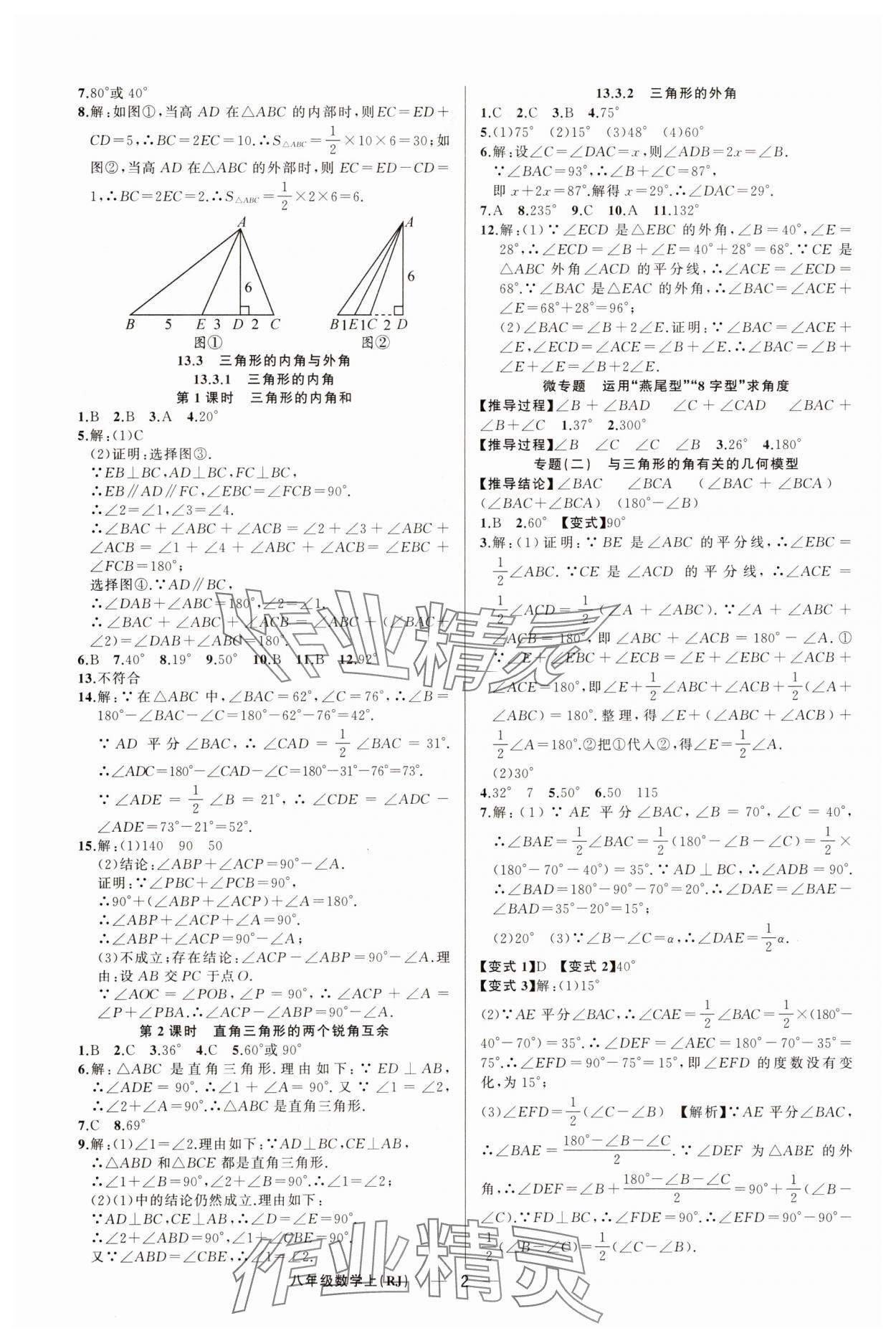 2025年四清导航八年级数学上册人教版河南专版 第2页