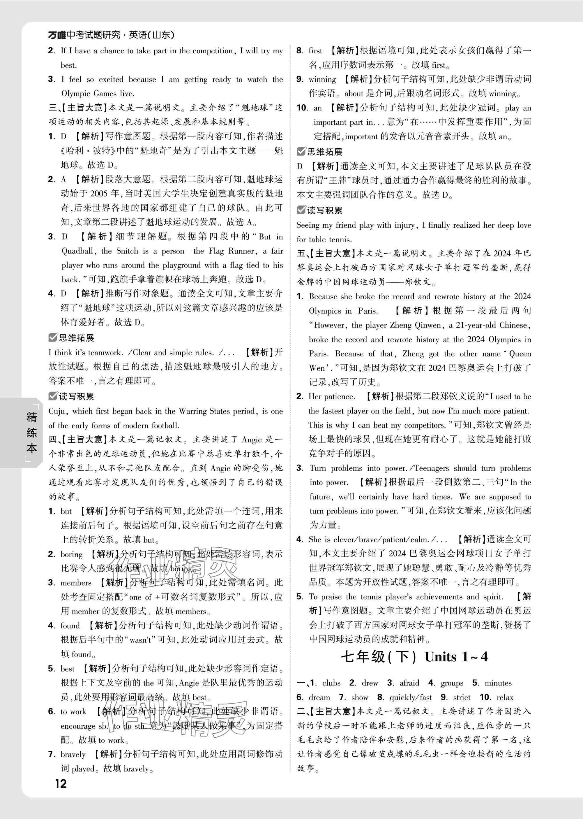 2025年万唯中考试题研究英语山东专版 参考答案第12页